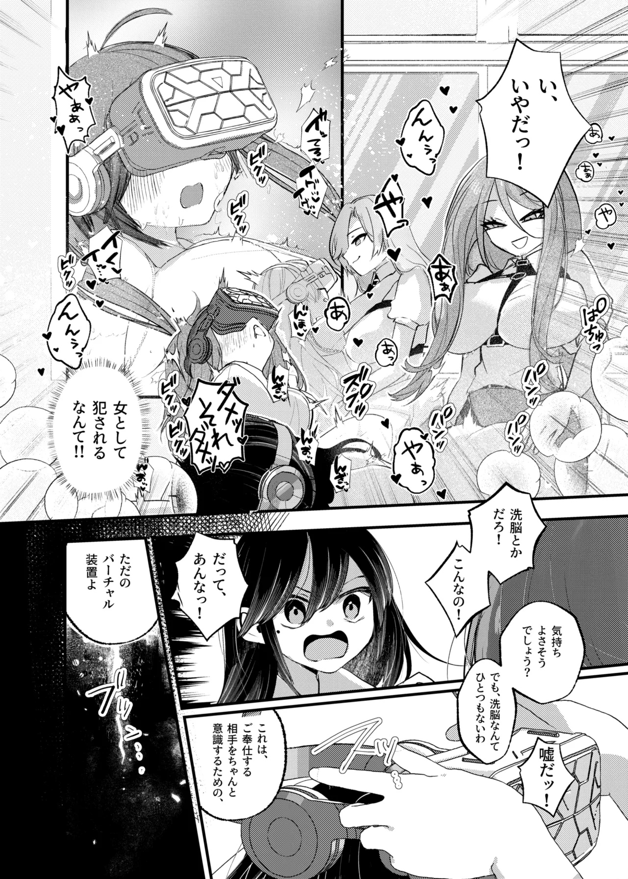 俺がTSしたかったわけじゃないのに！ - page15