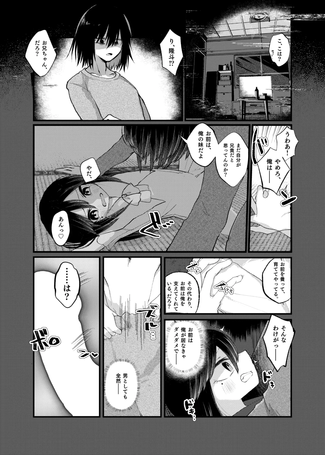 俺がTSしたかったわけじゃないのに！ - page16