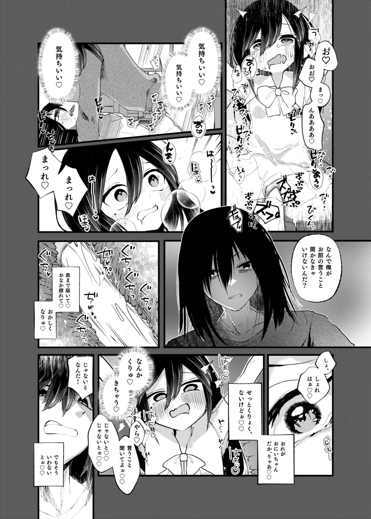俺がTSしたかったわけじゃないのに！ - page18