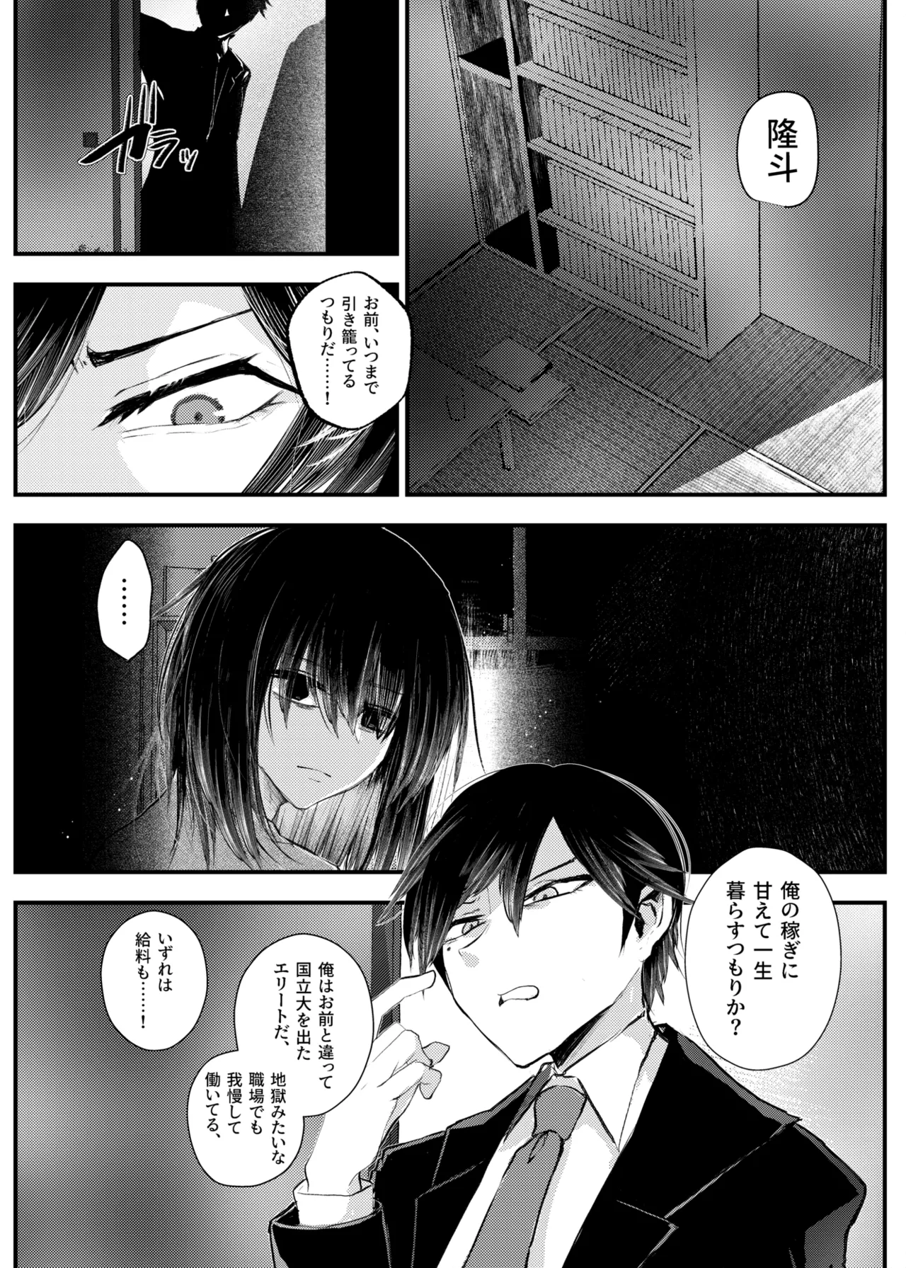 俺がTSしたかったわけじゃないのに！ - page2