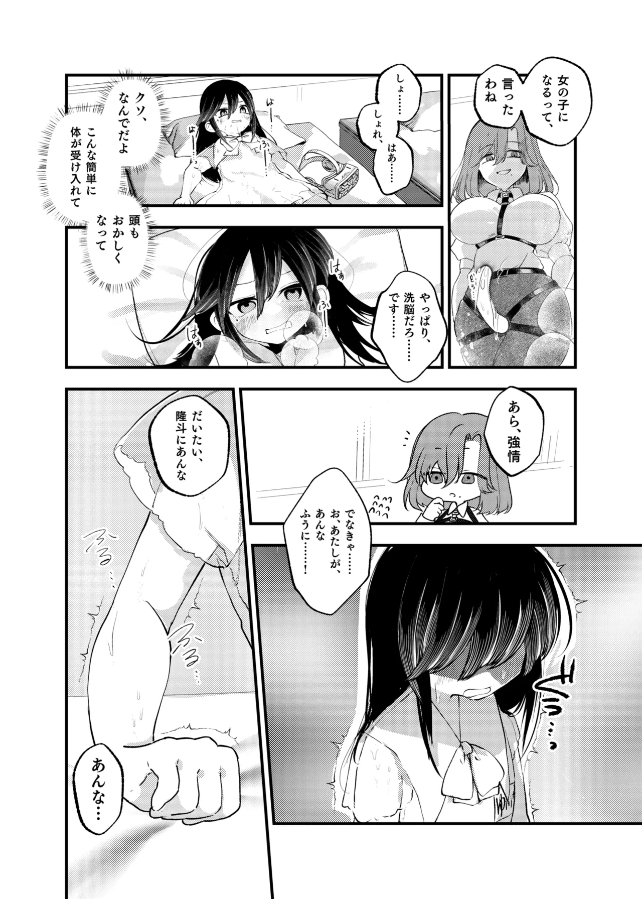 俺がTSしたかったわけじゃないのに！ - page20