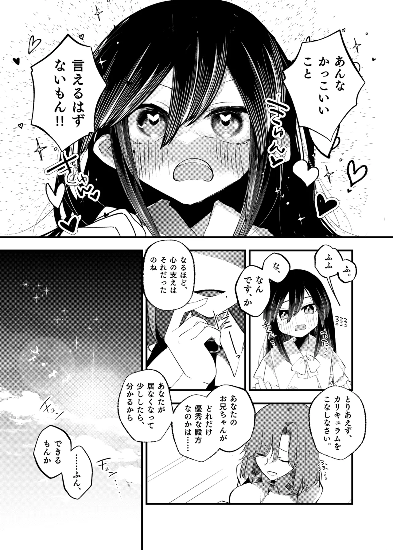 俺がTSしたかったわけじゃないのに！ - page21