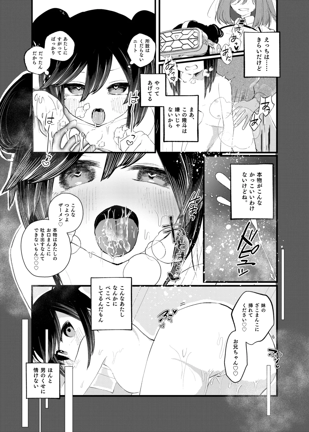 俺がTSしたかったわけじゃないのに！ - page23
