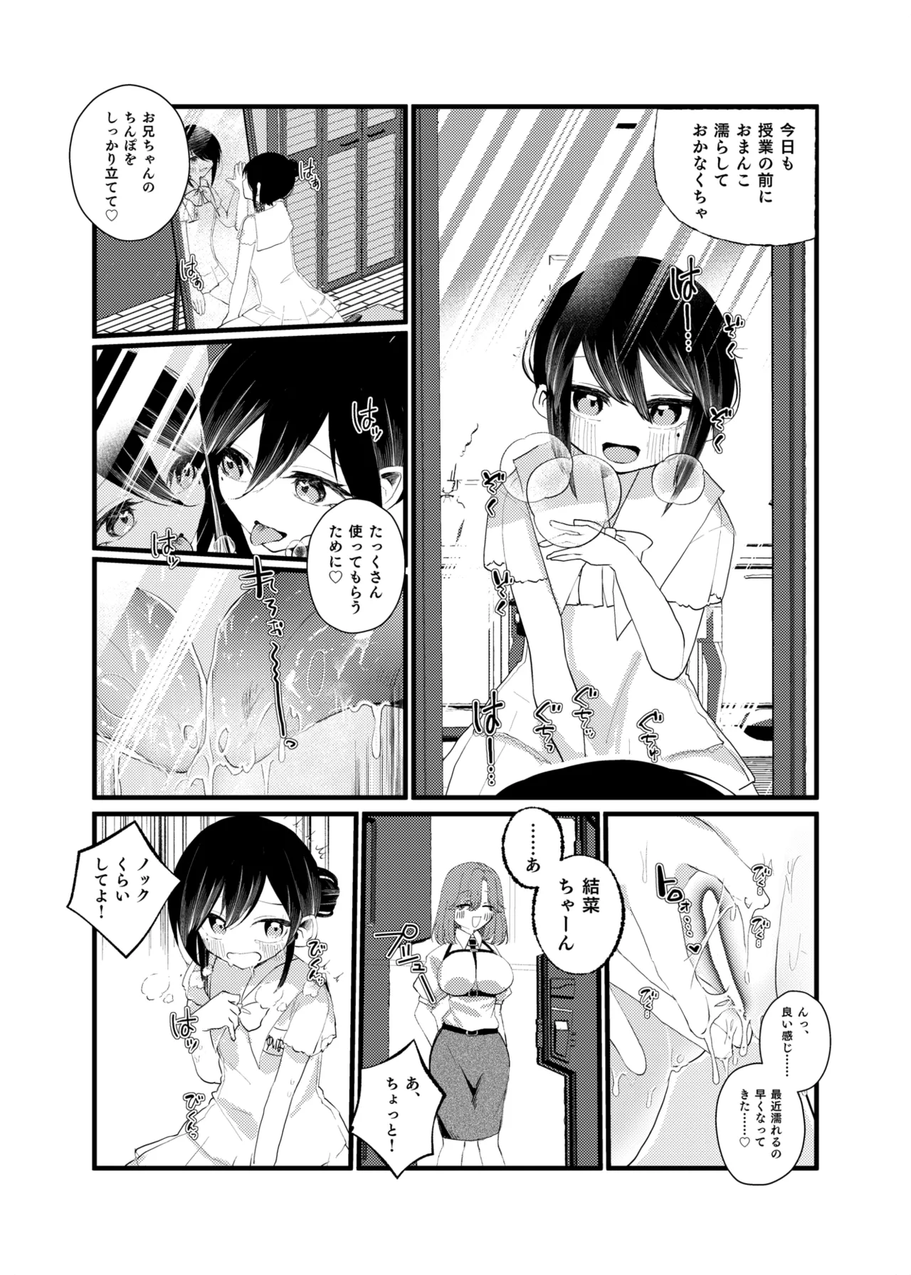 俺がTSしたかったわけじゃないのに！ - page24