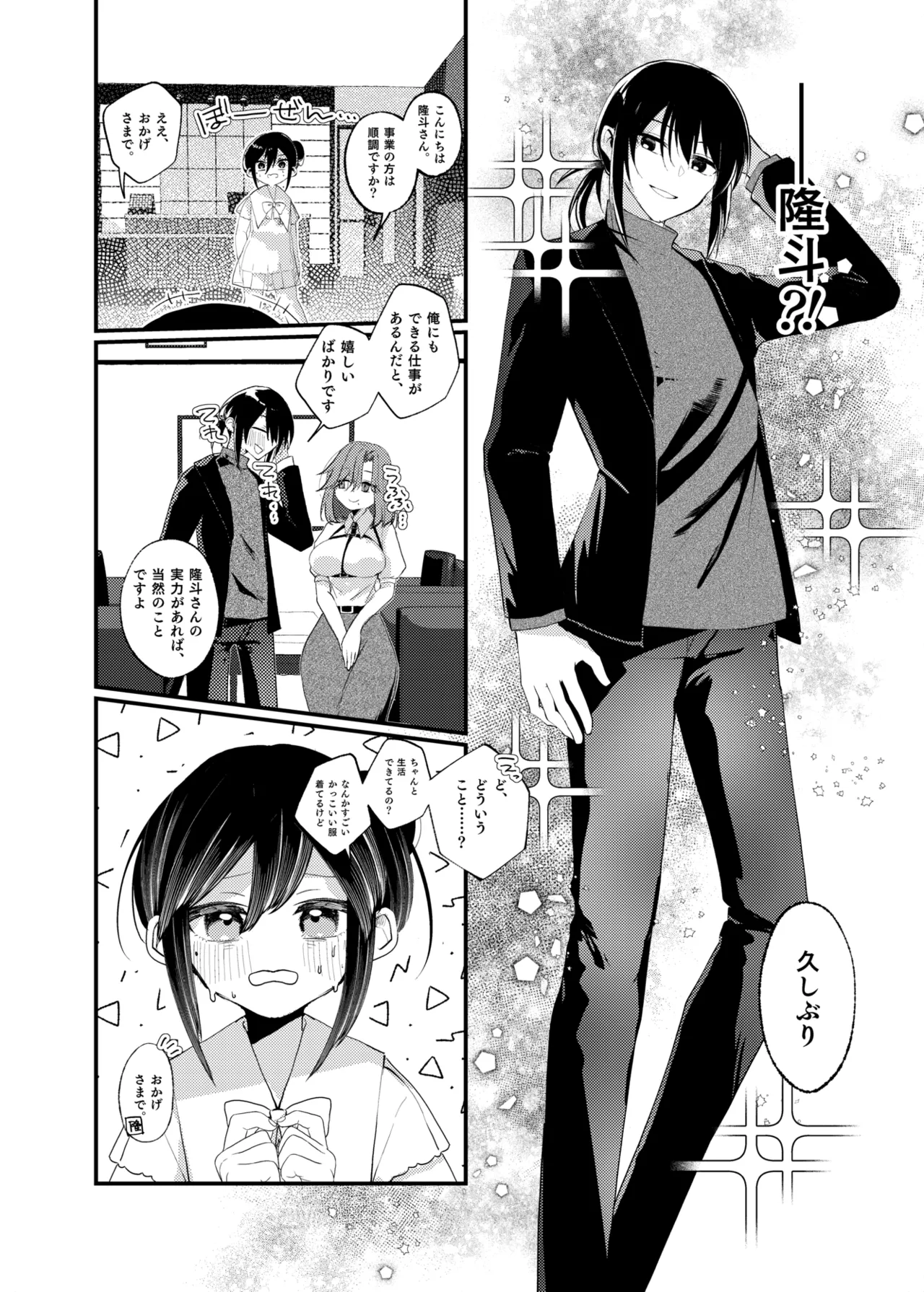 俺がTSしたかったわけじゃないのに！ - page26