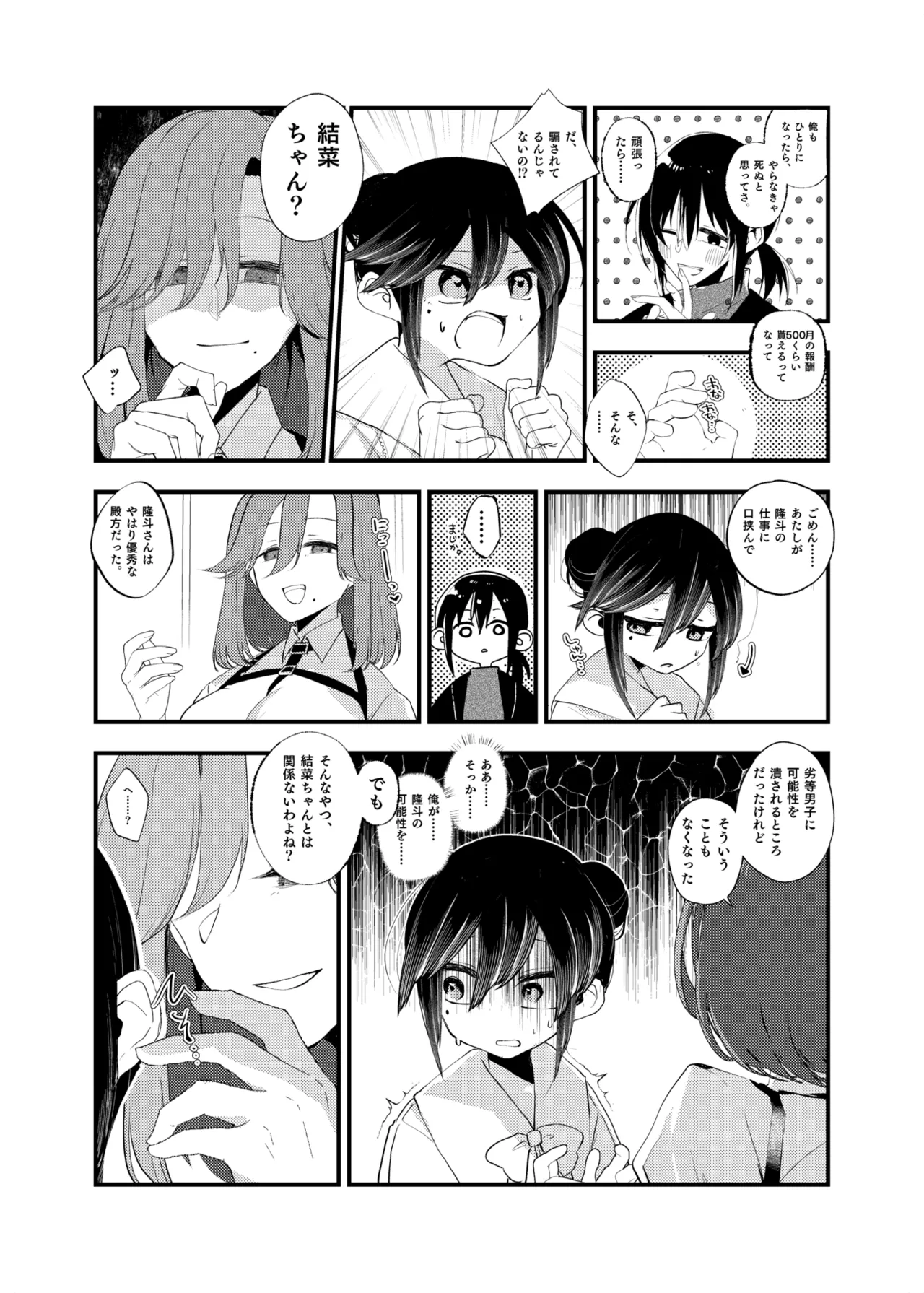 俺がTSしたかったわけじゃないのに！ - page27