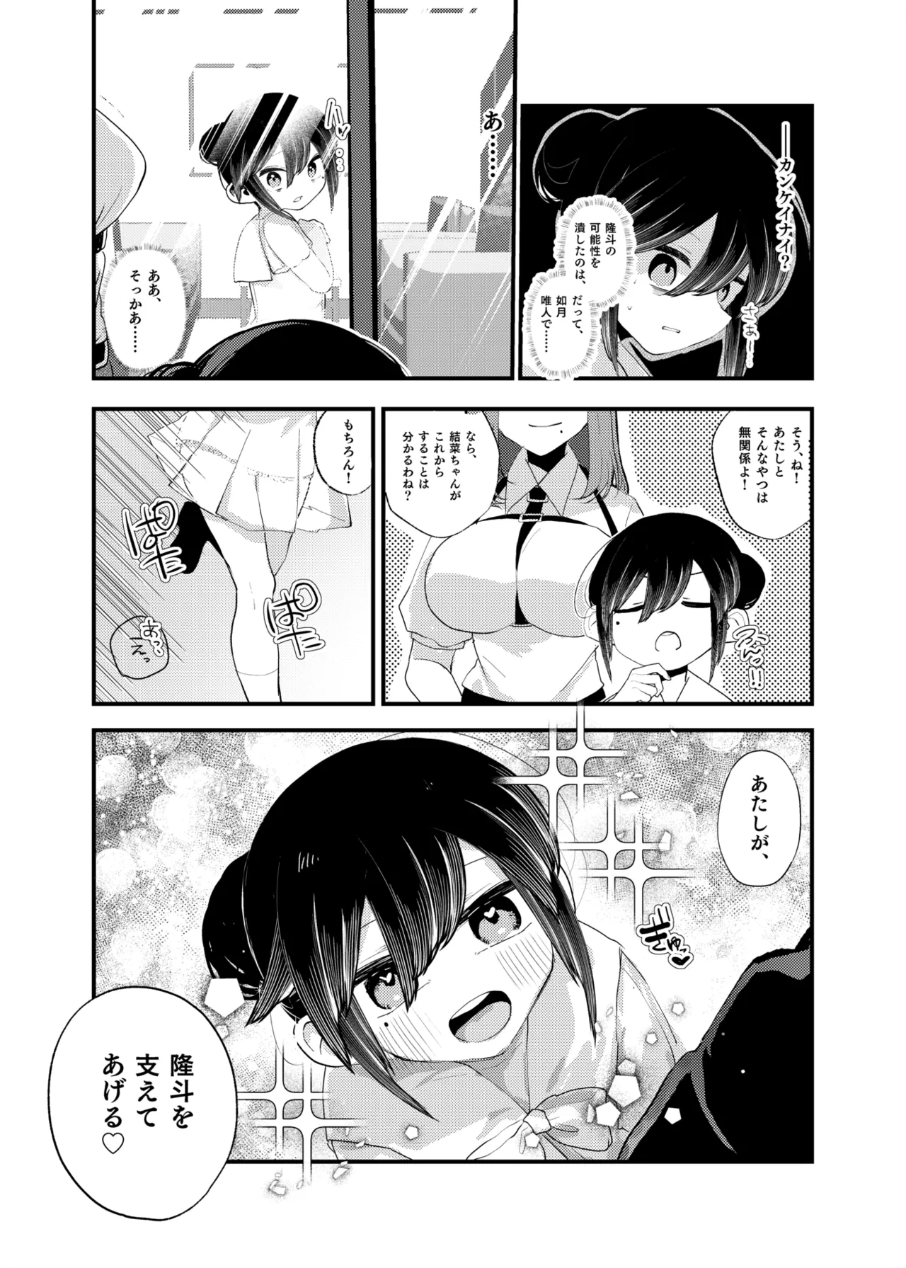 俺がTSしたかったわけじゃないのに！ - page28