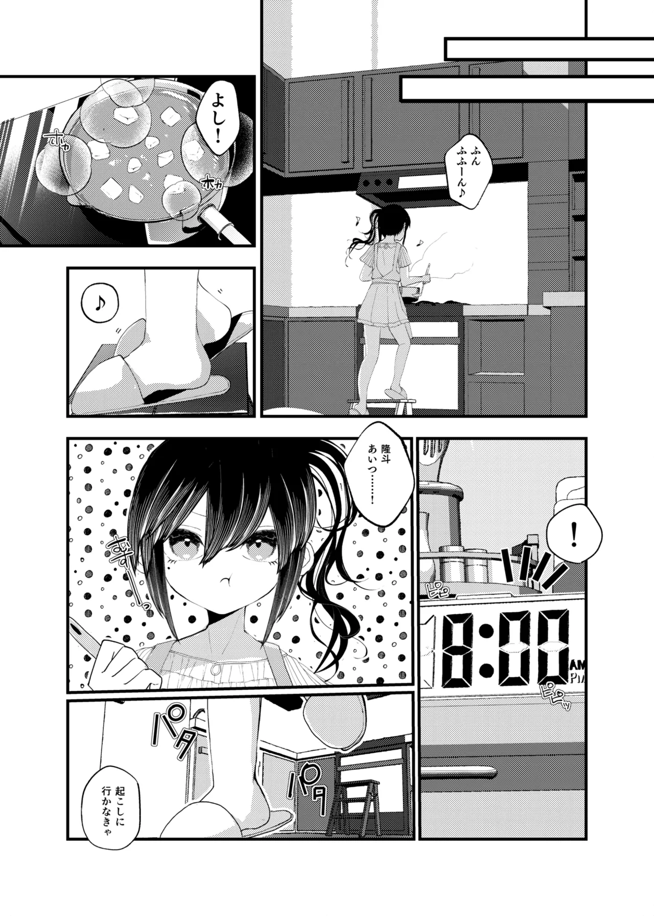 俺がTSしたかったわけじゃないのに！ - page29