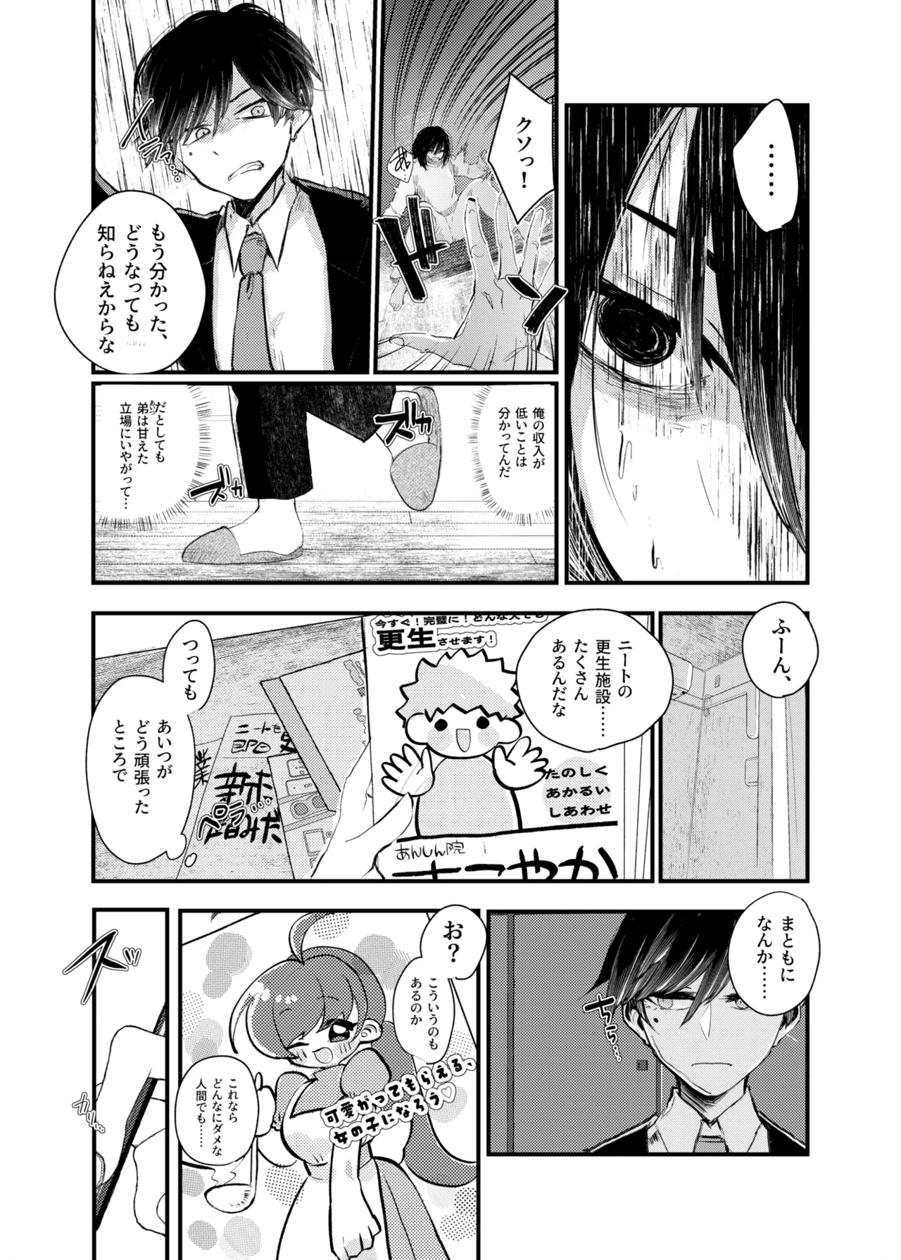 俺がTSしたかったわけじゃないのに！ - page3
