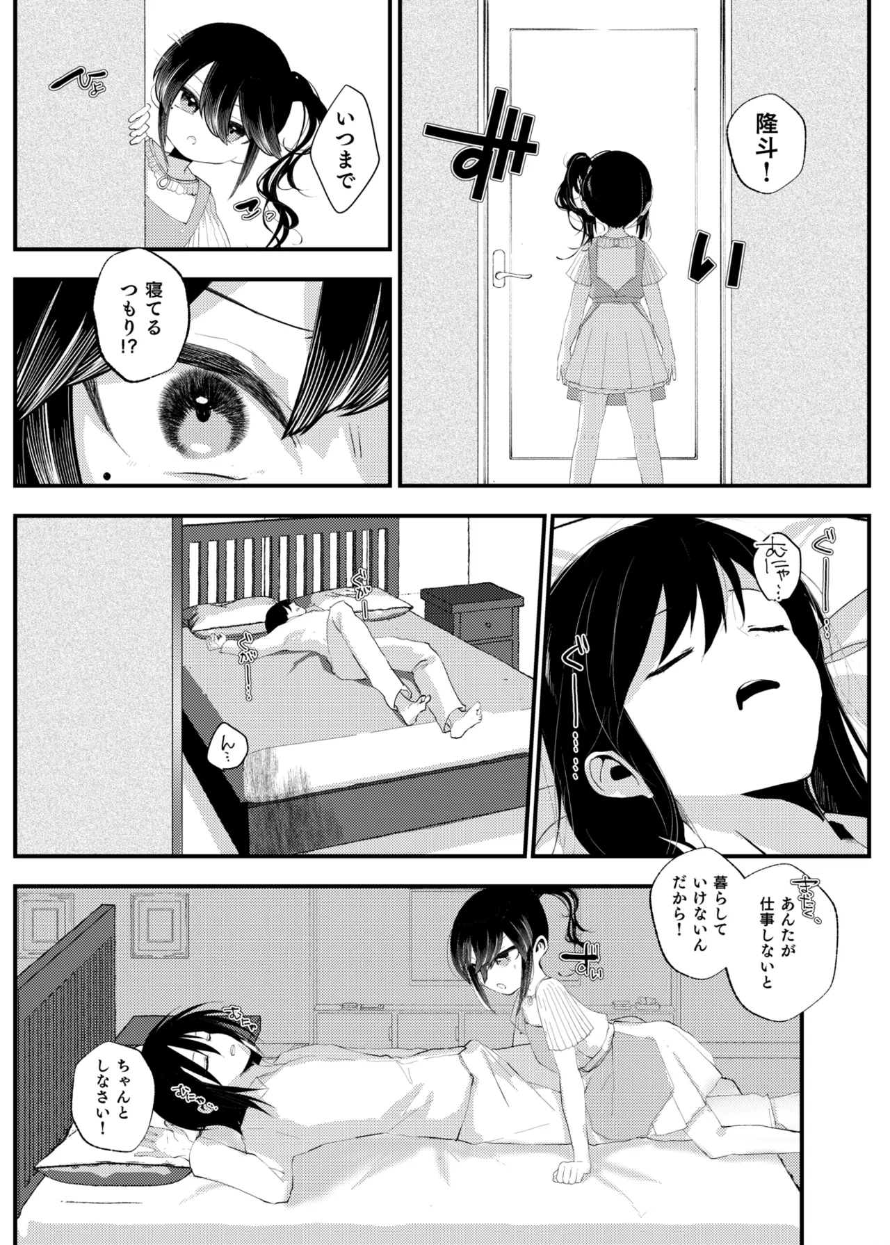 俺がTSしたかったわけじゃないのに！ - page30