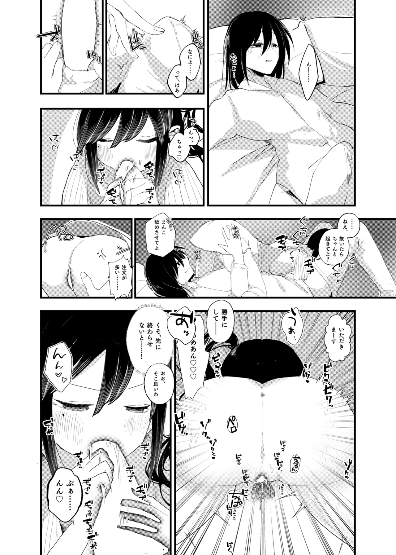 俺がTSしたかったわけじゃないのに！ - page31