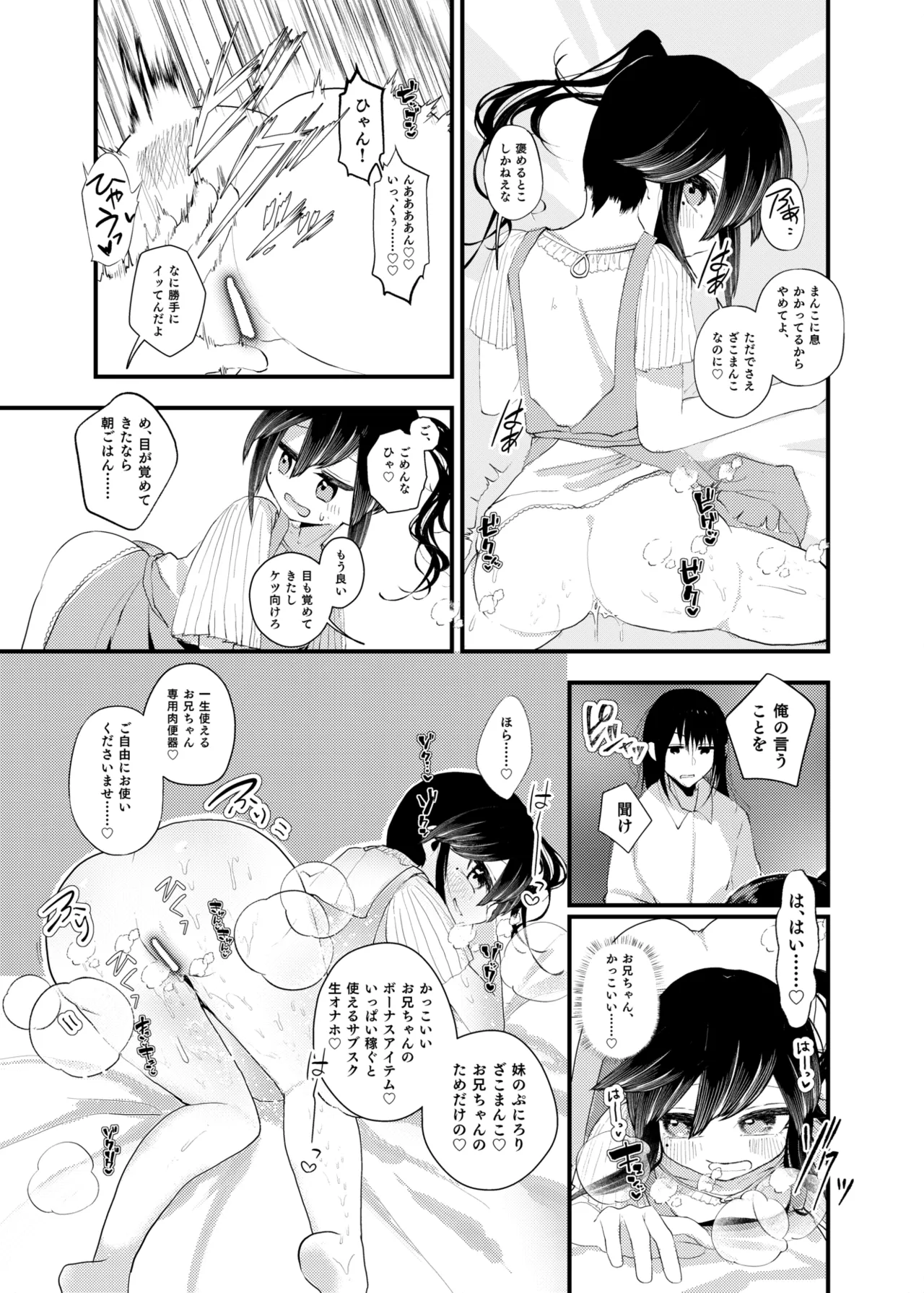 俺がTSしたかったわけじゃないのに！ - page32