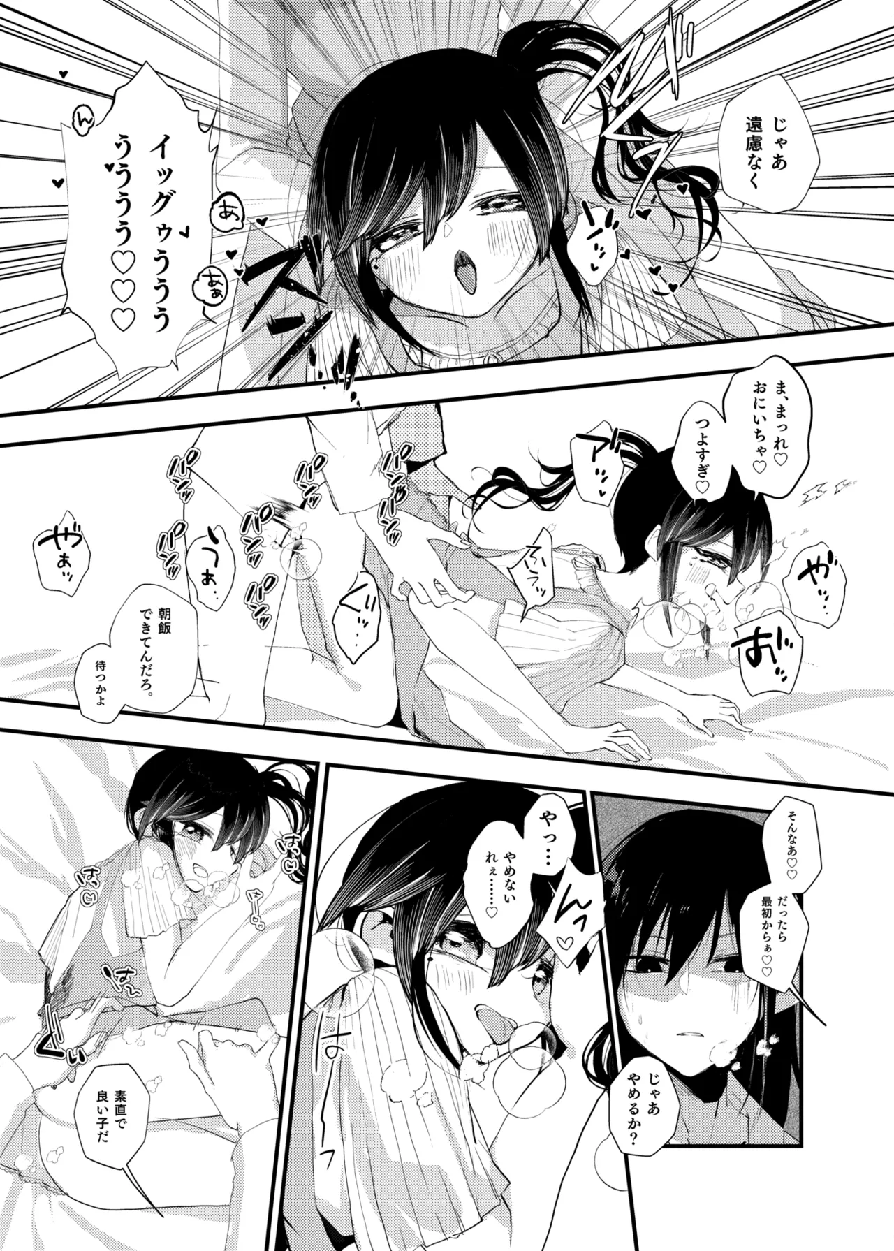 俺がTSしたかったわけじゃないのに！ - page33