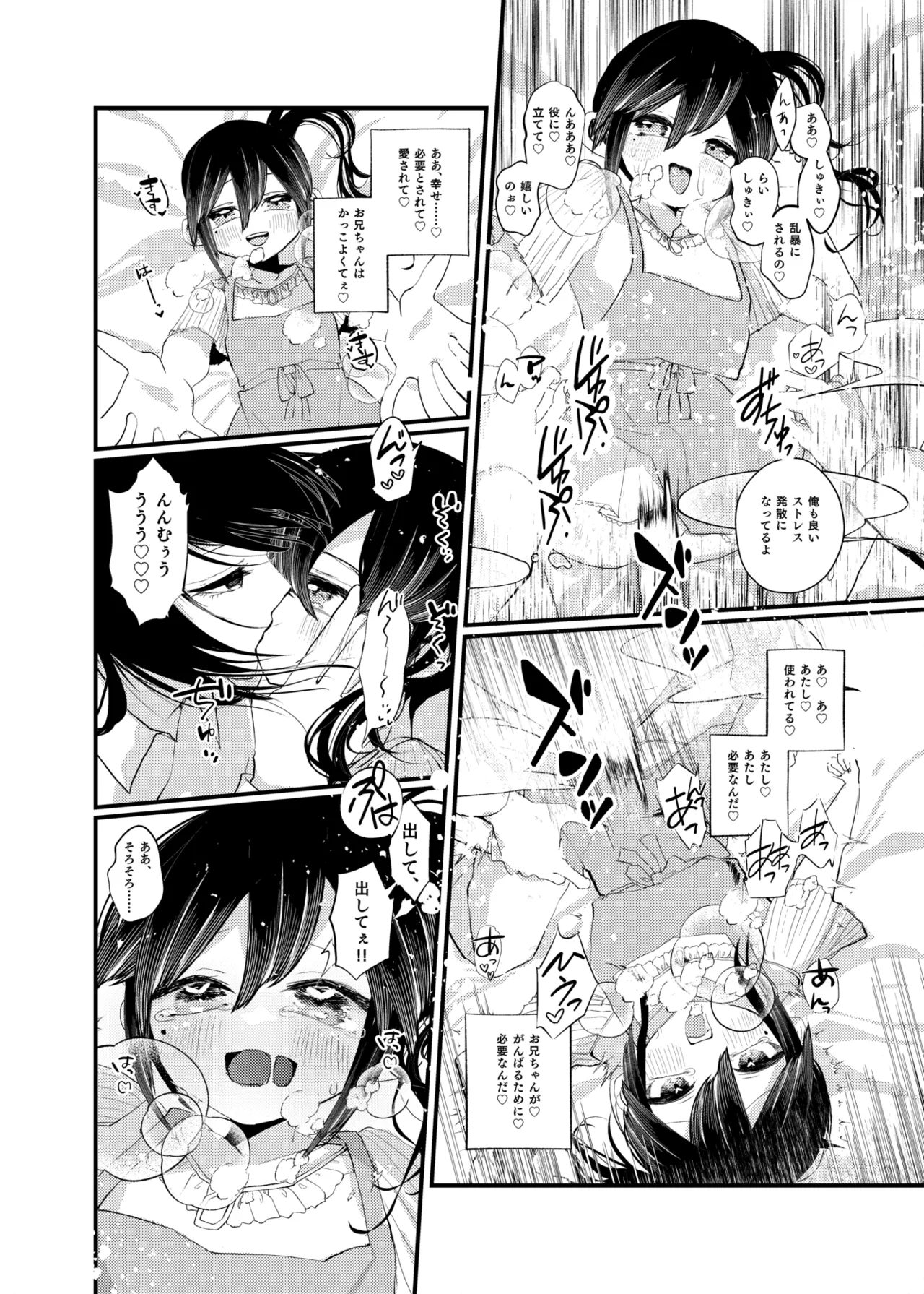俺がTSしたかったわけじゃないのに！ - page34