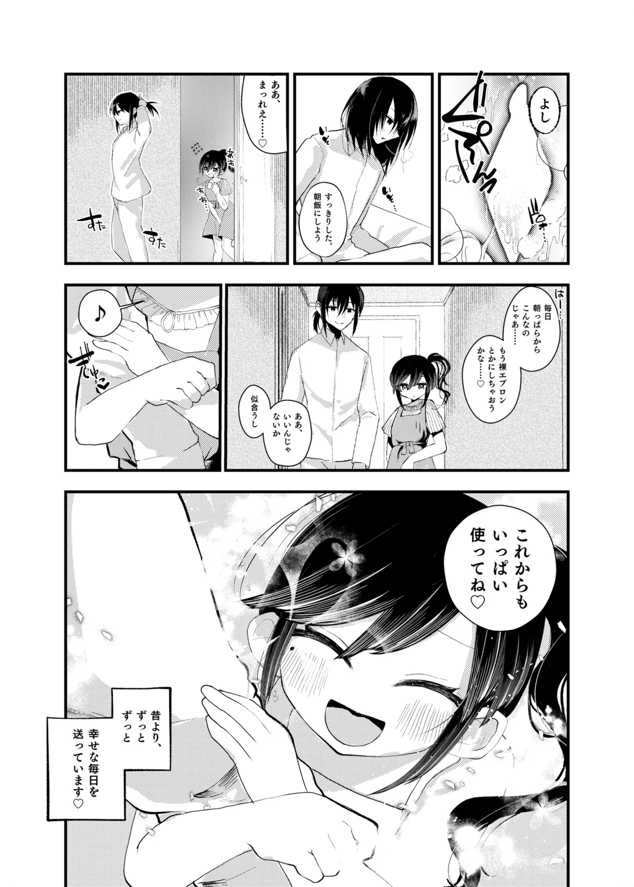 俺がTSしたかったわけじゃないのに！ - page36