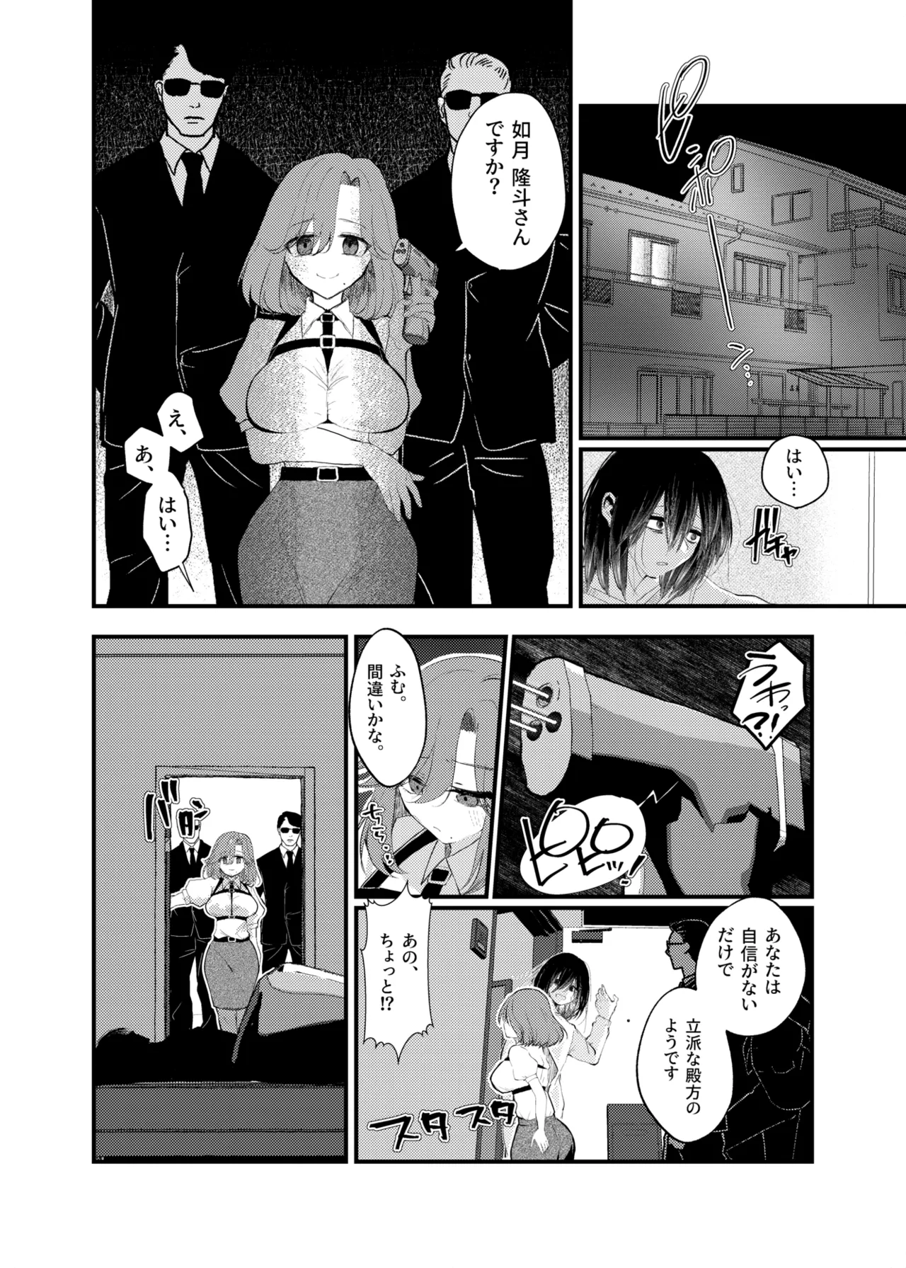 俺がTSしたかったわけじゃないのに！ - page4