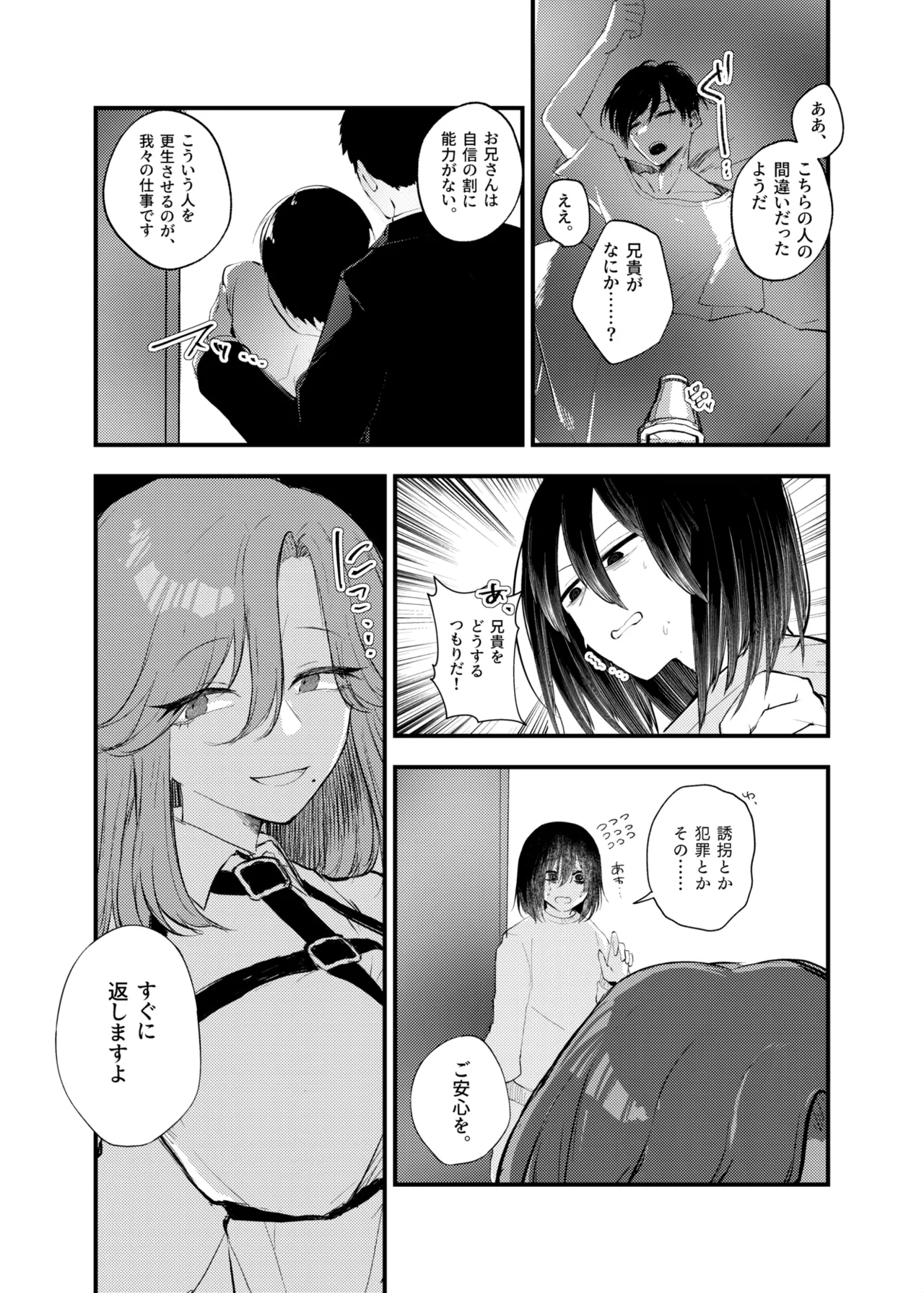 俺がTSしたかったわけじゃないのに！ - page5