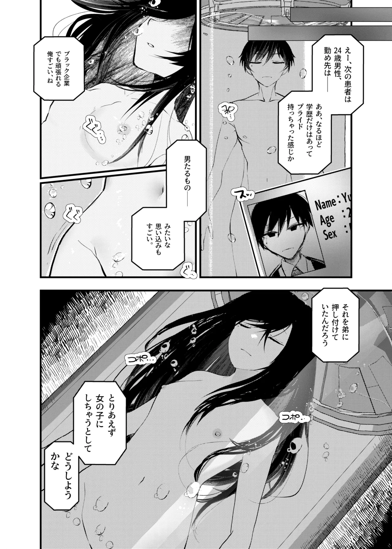 俺がTSしたかったわけじゃないのに！ - page6