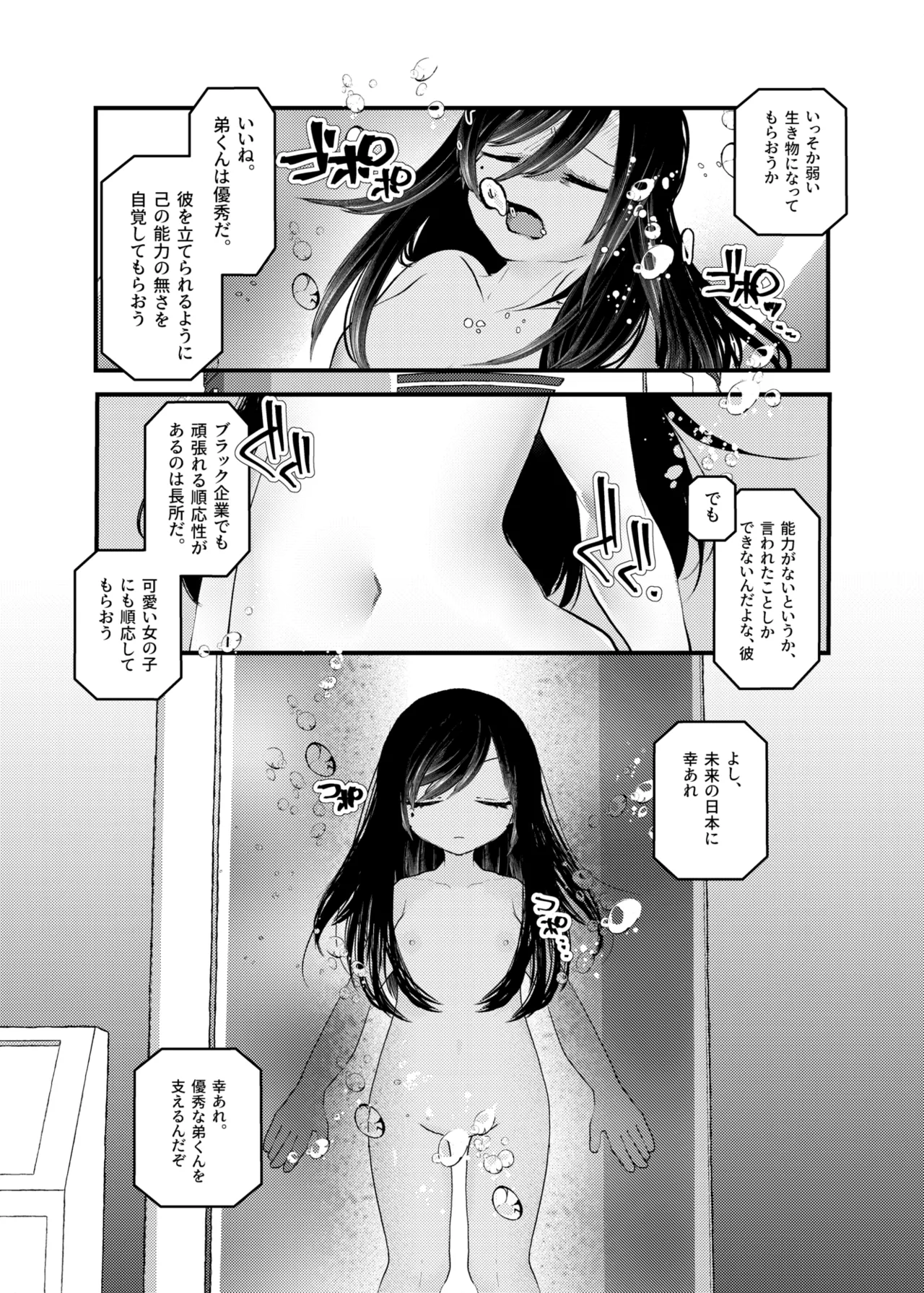 俺がTSしたかったわけじゃないのに！ - page7
