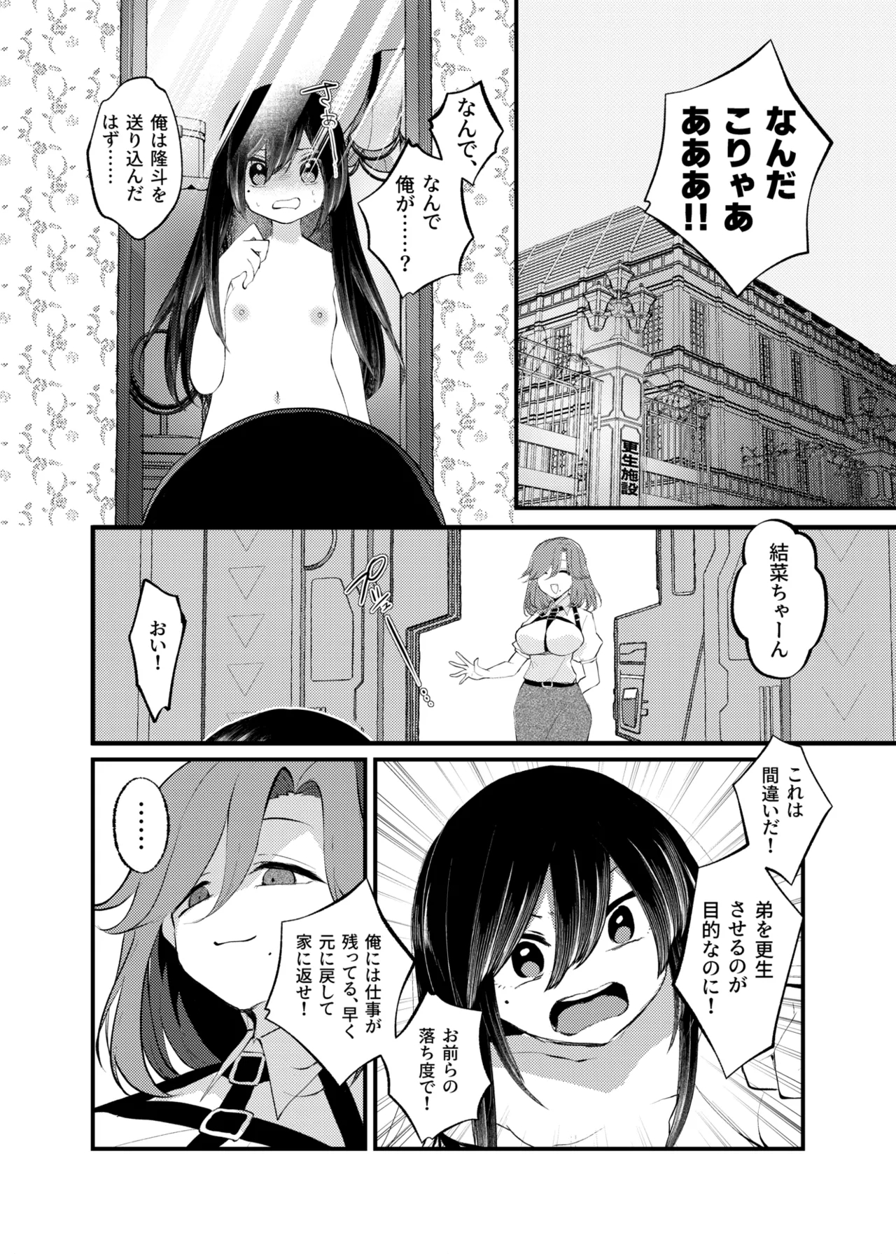 俺がTSしたかったわけじゃないのに！ - page8