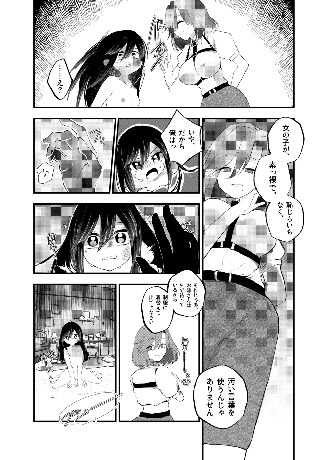 俺がTSしたかったわけじゃないのに！ - page9