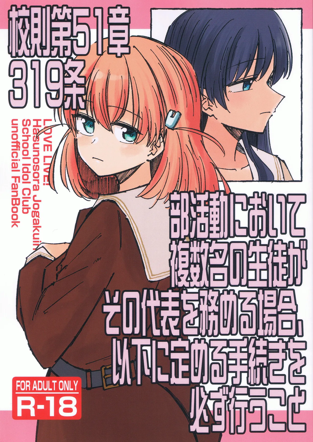 校則第51章第319条 部活動において複数名の生徒がその代表を務める場合、以下に定める手続きを必ず行うこと - page1