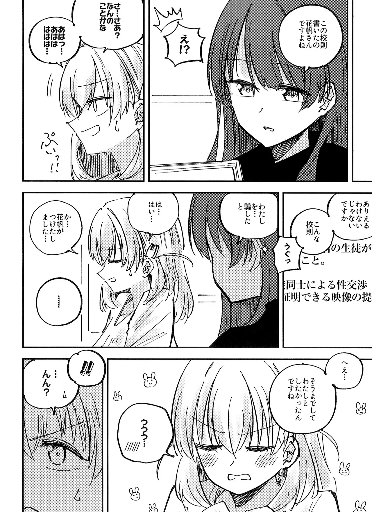 校則第51章第319条 部活動において複数名の生徒がその代表を務める場合、以下に定める手続きを必ず行うこと - page14