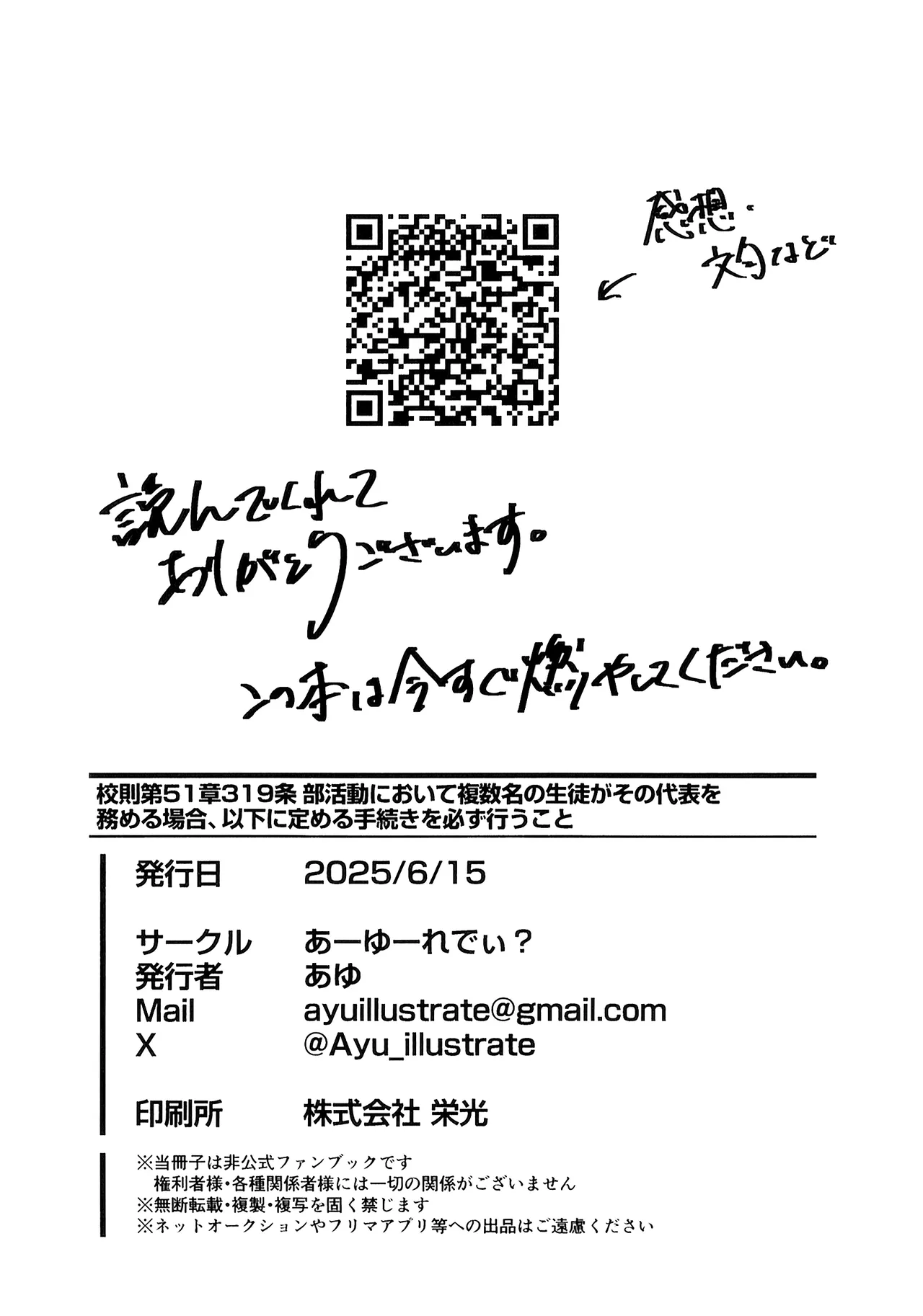 校則第51章第319条 部活動において複数名の生徒がその代表を務める場合、以下に定める手続きを必ず行うこと - page16