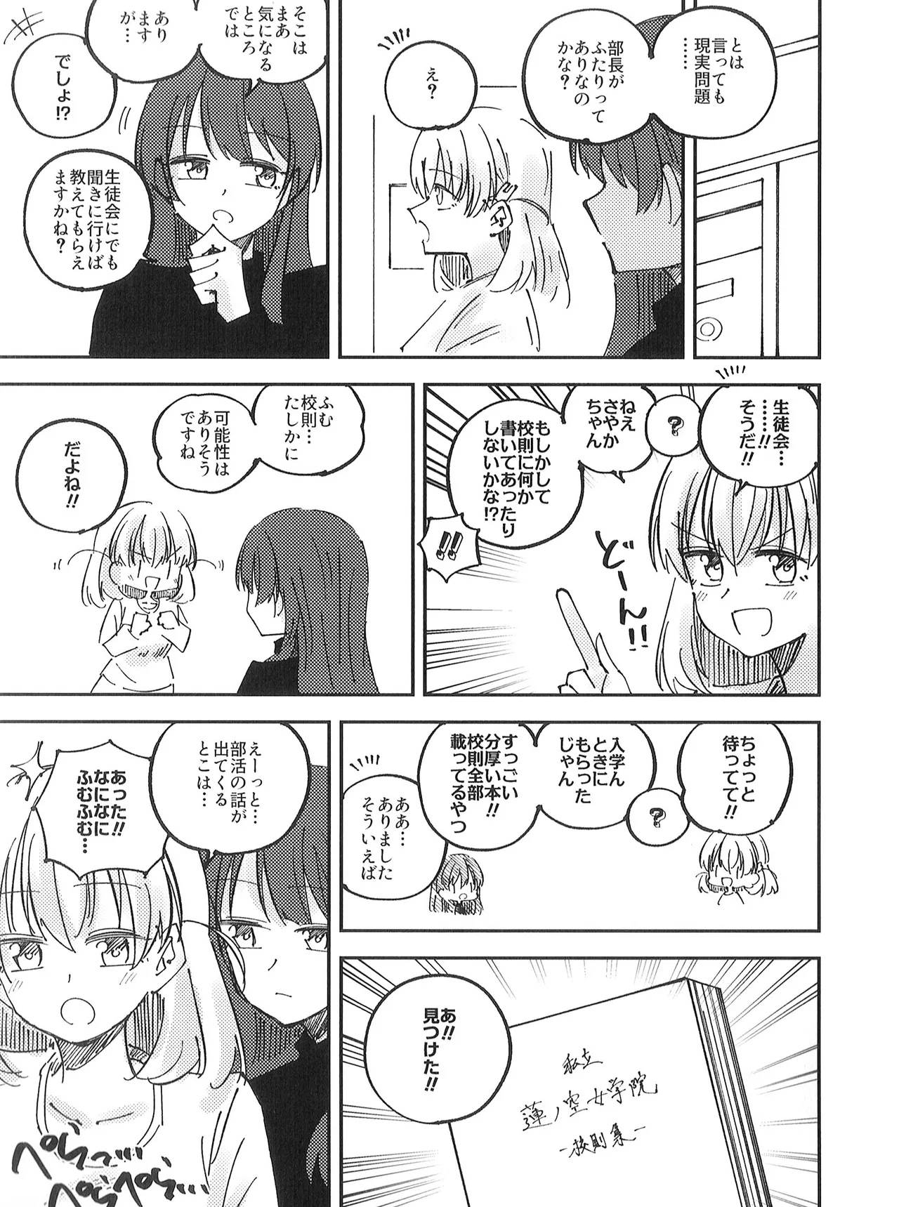 校則第51章第319条 部活動において複数名の生徒がその代表を務める場合、以下に定める手続きを必ず行うこと - page3