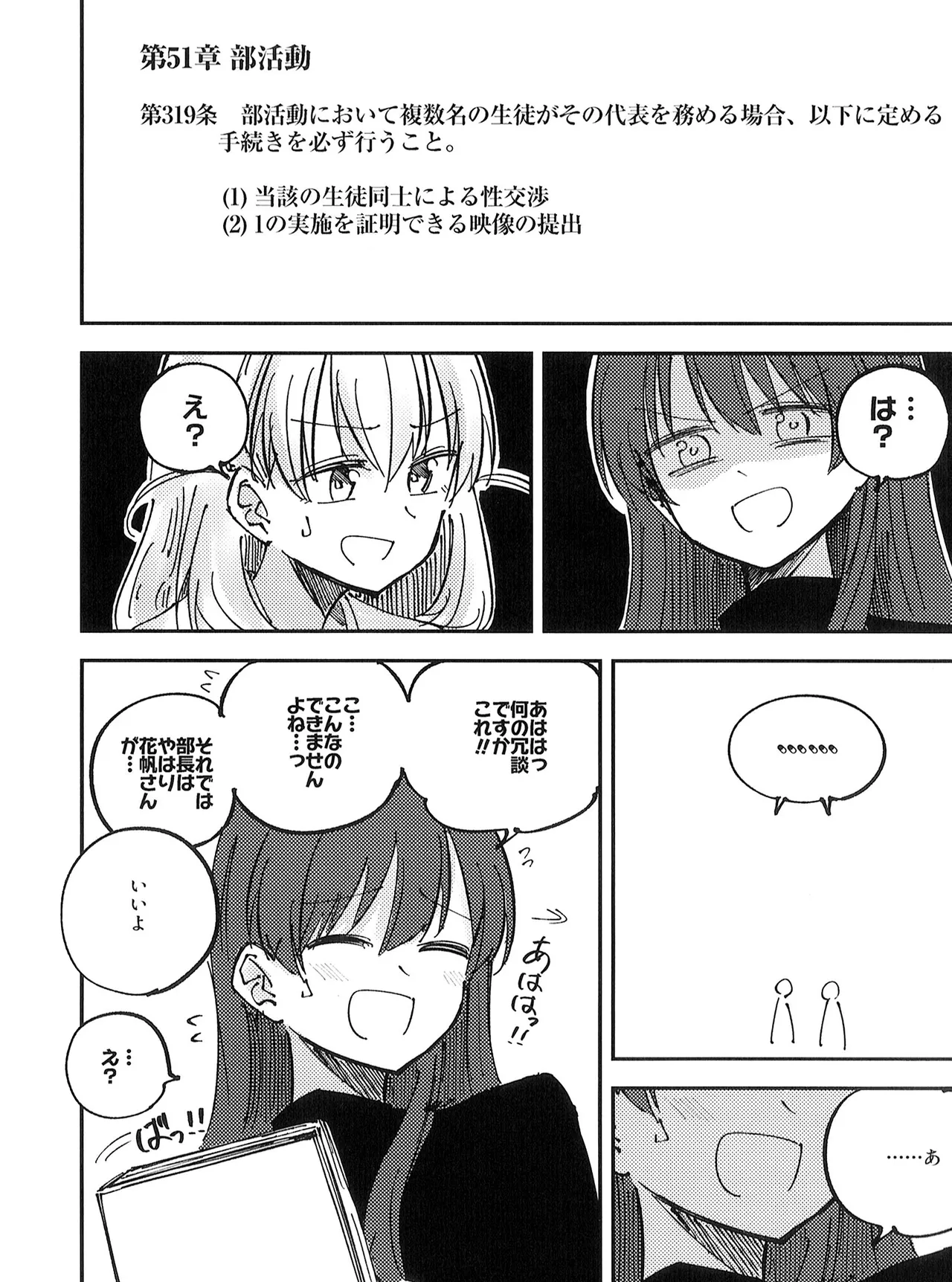 校則第51章第319条 部活動において複数名の生徒がその代表を務める場合、以下に定める手続きを必ず行うこと - page4