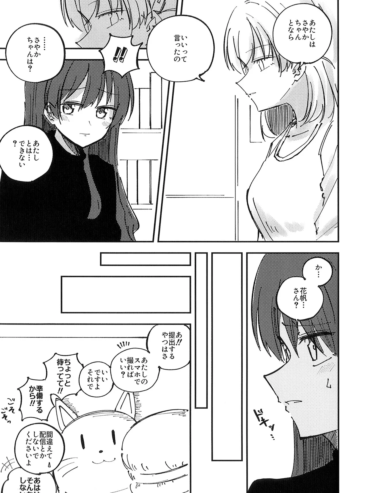 校則第51章第319条 部活動において複数名の生徒がその代表を務める場合、以下に定める手続きを必ず行うこと - page5