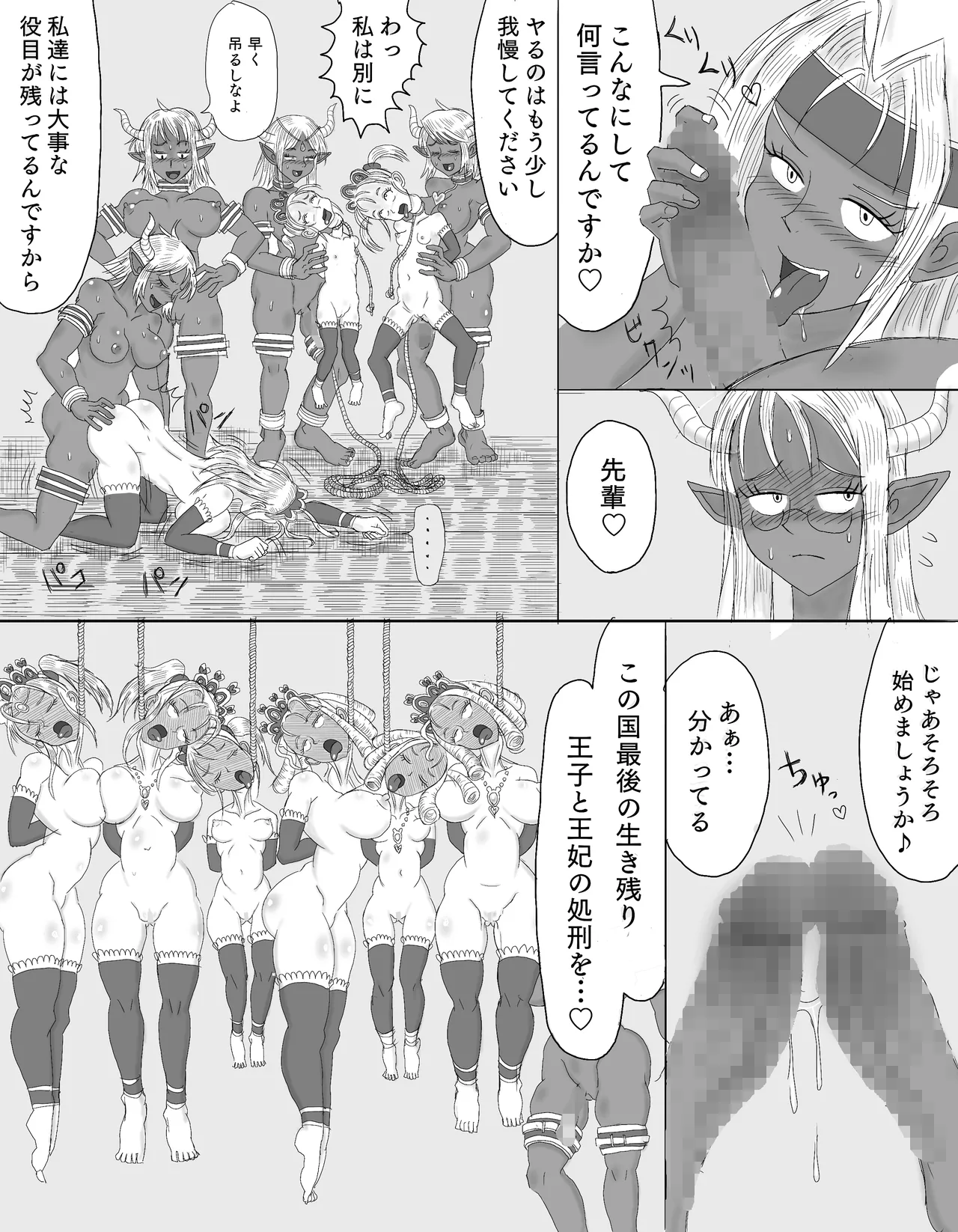 王女達を絞首SEX処刑！ - page15