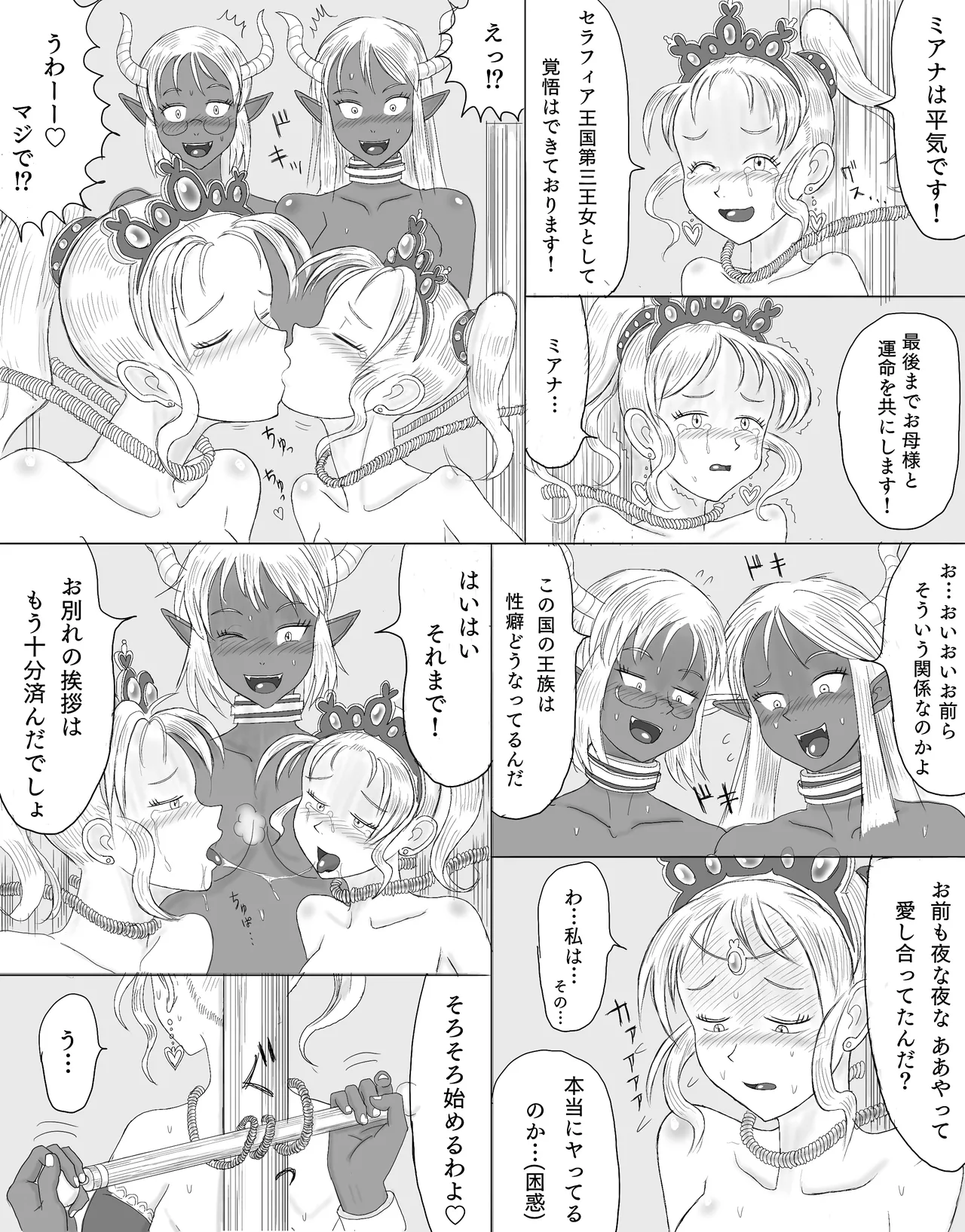 王女達を絞首SEX処刑！ - page5