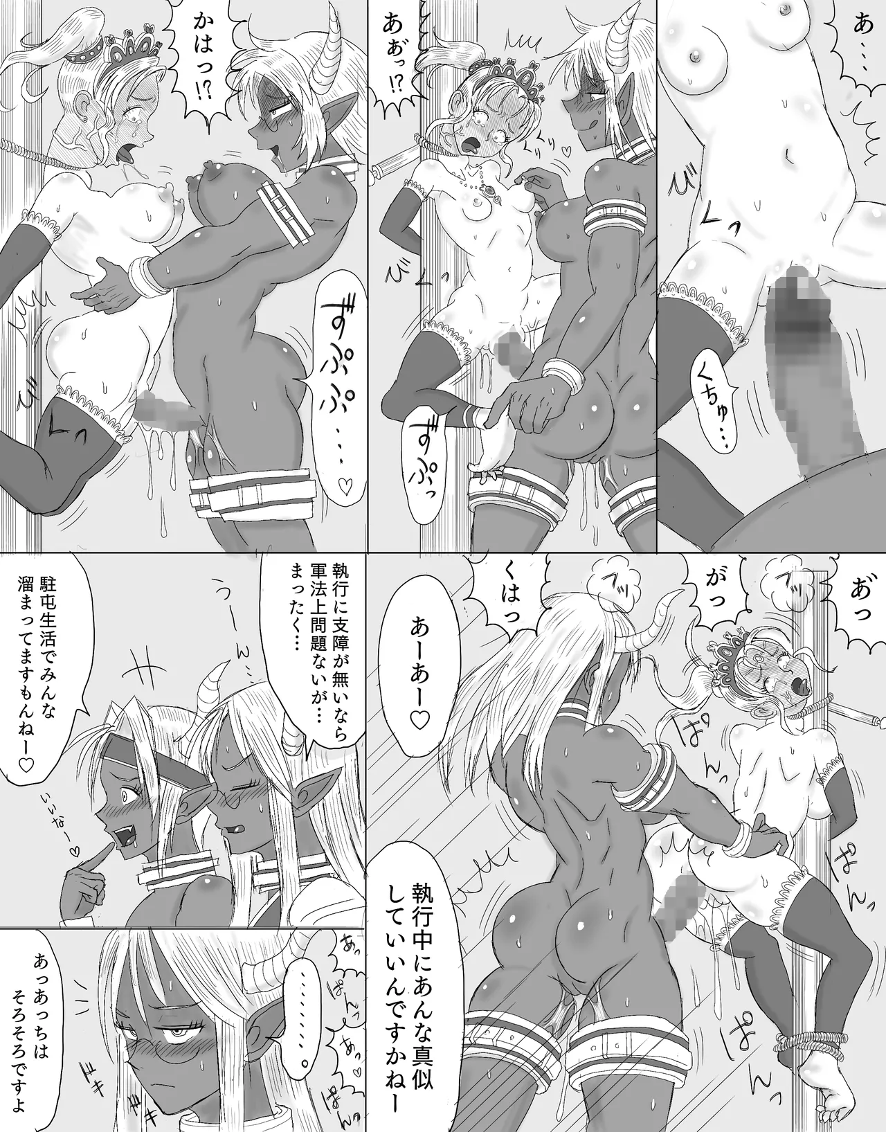 王女達を絞首SEX処刑！ - page7