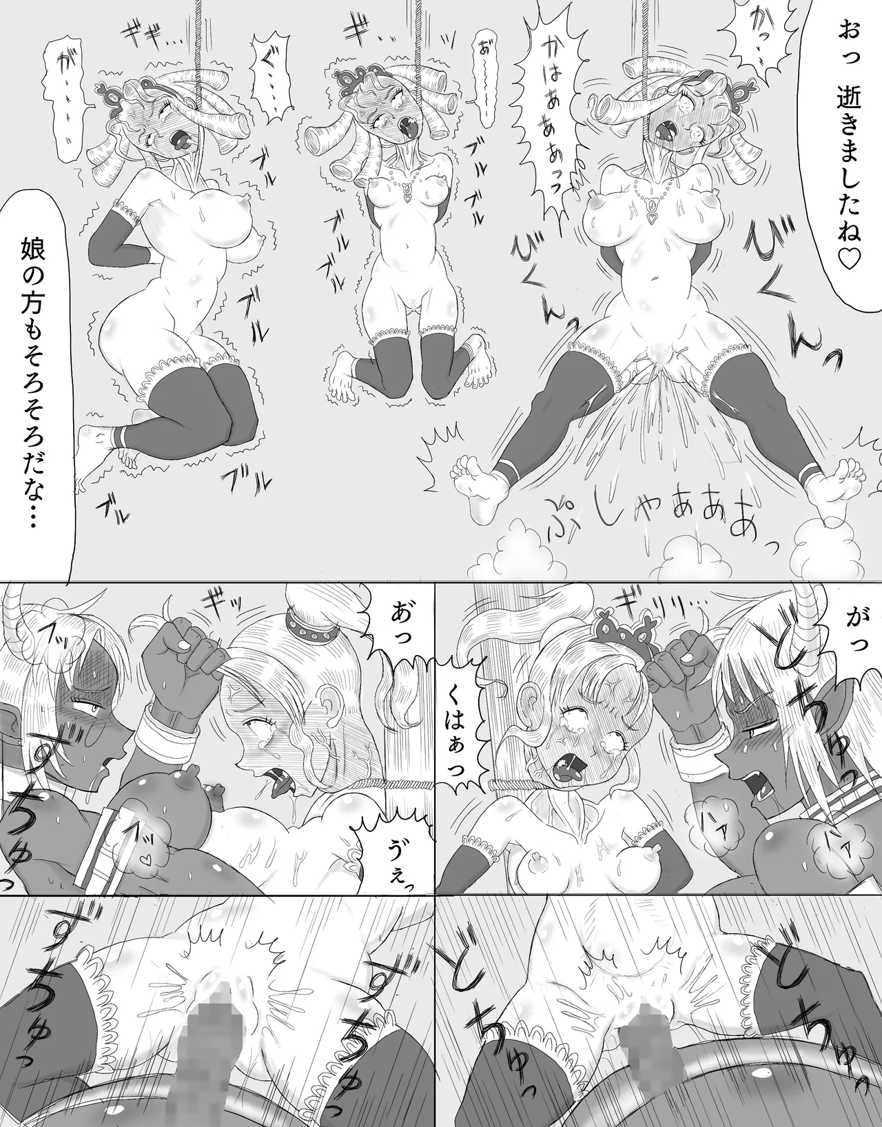 王女達を絞首SEX処刑！ - page8