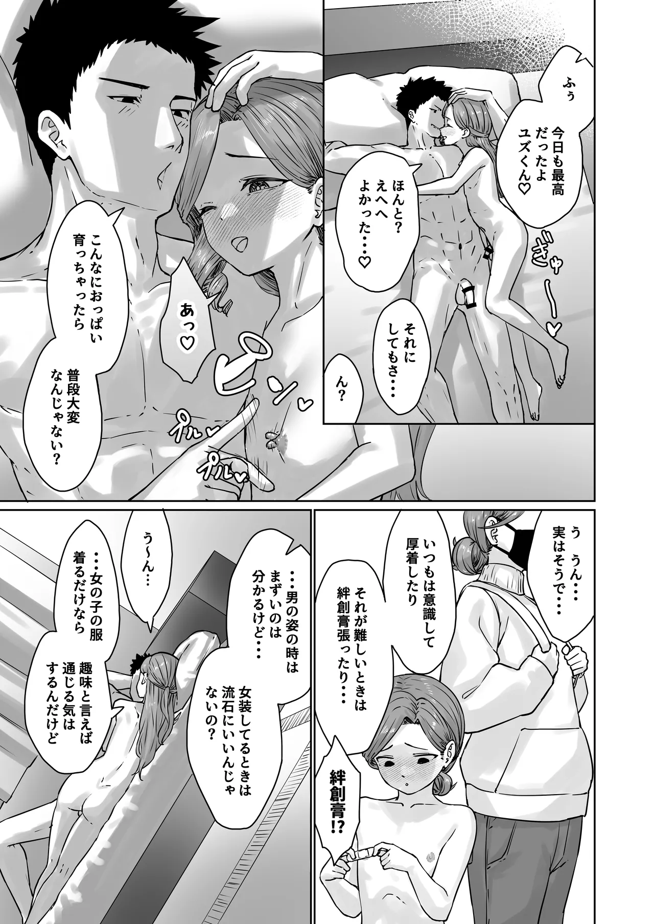 変態男の娘のどきどきランジェリーショッピング - page14