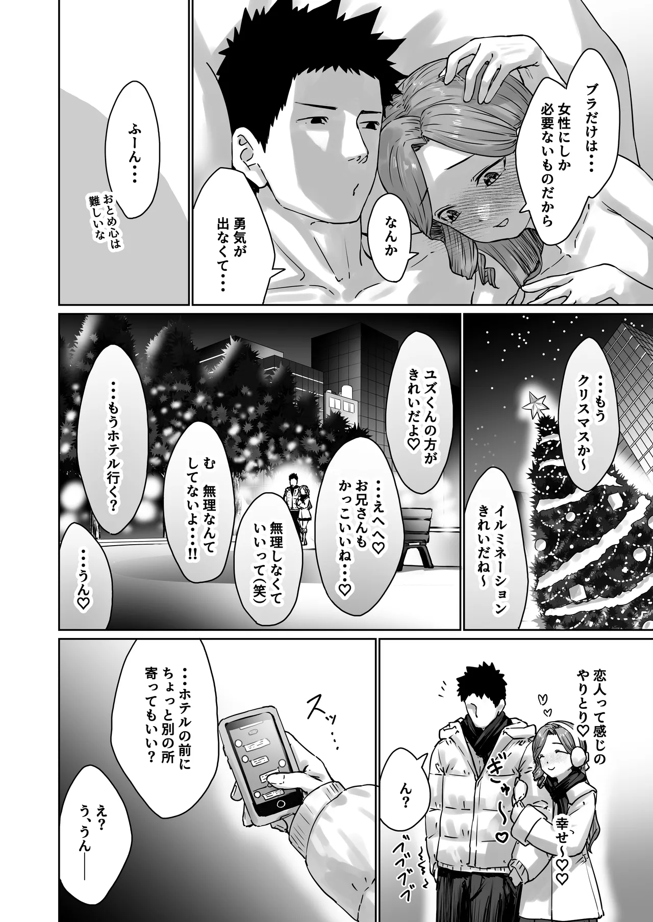 変態男の娘のどきどきランジェリーショッピング - page15