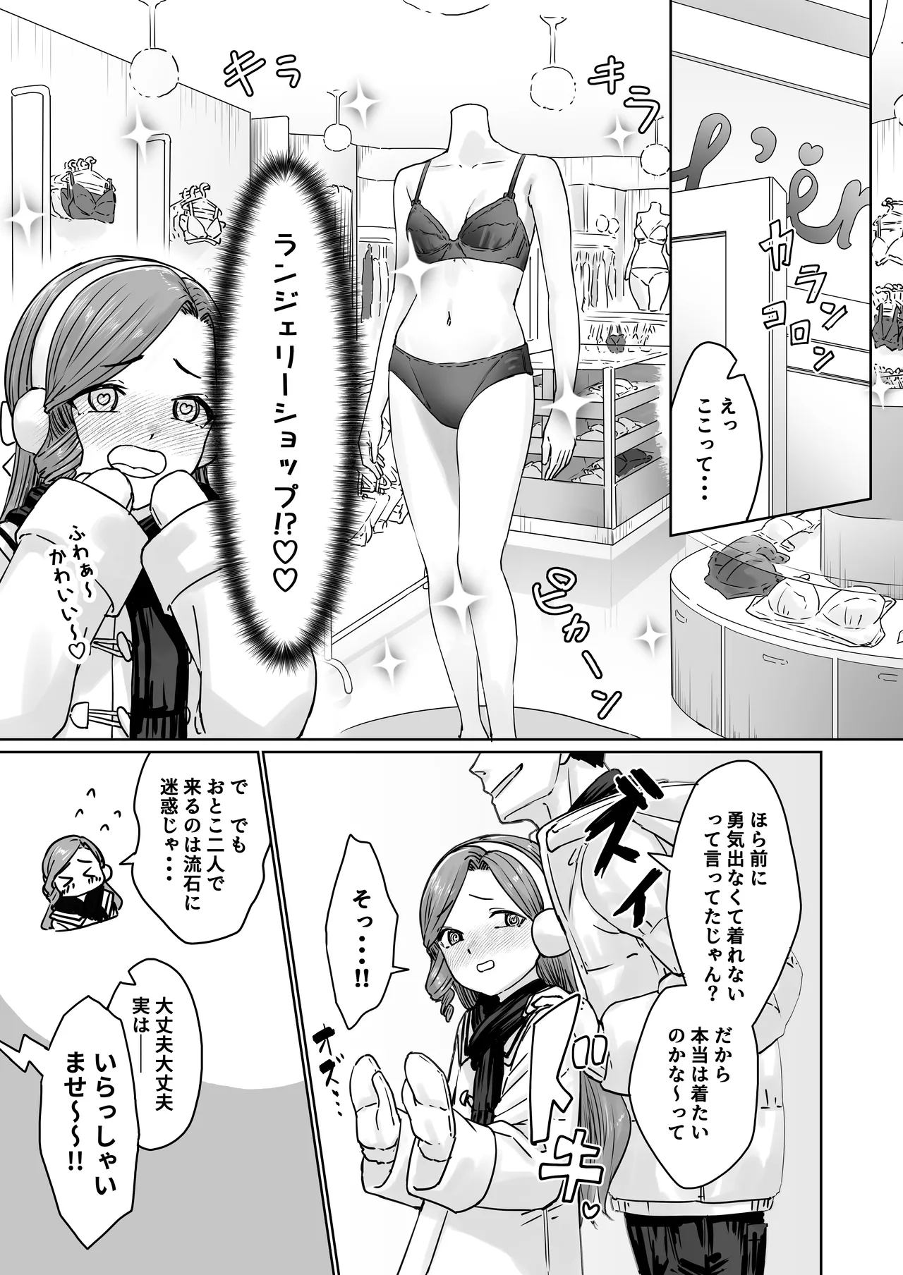 変態男の娘のどきどきランジェリーショッピング - page16