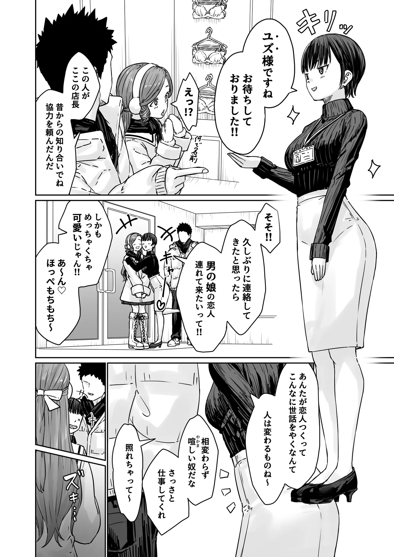 変態男の娘のどきどきランジェリーショッピング - page17