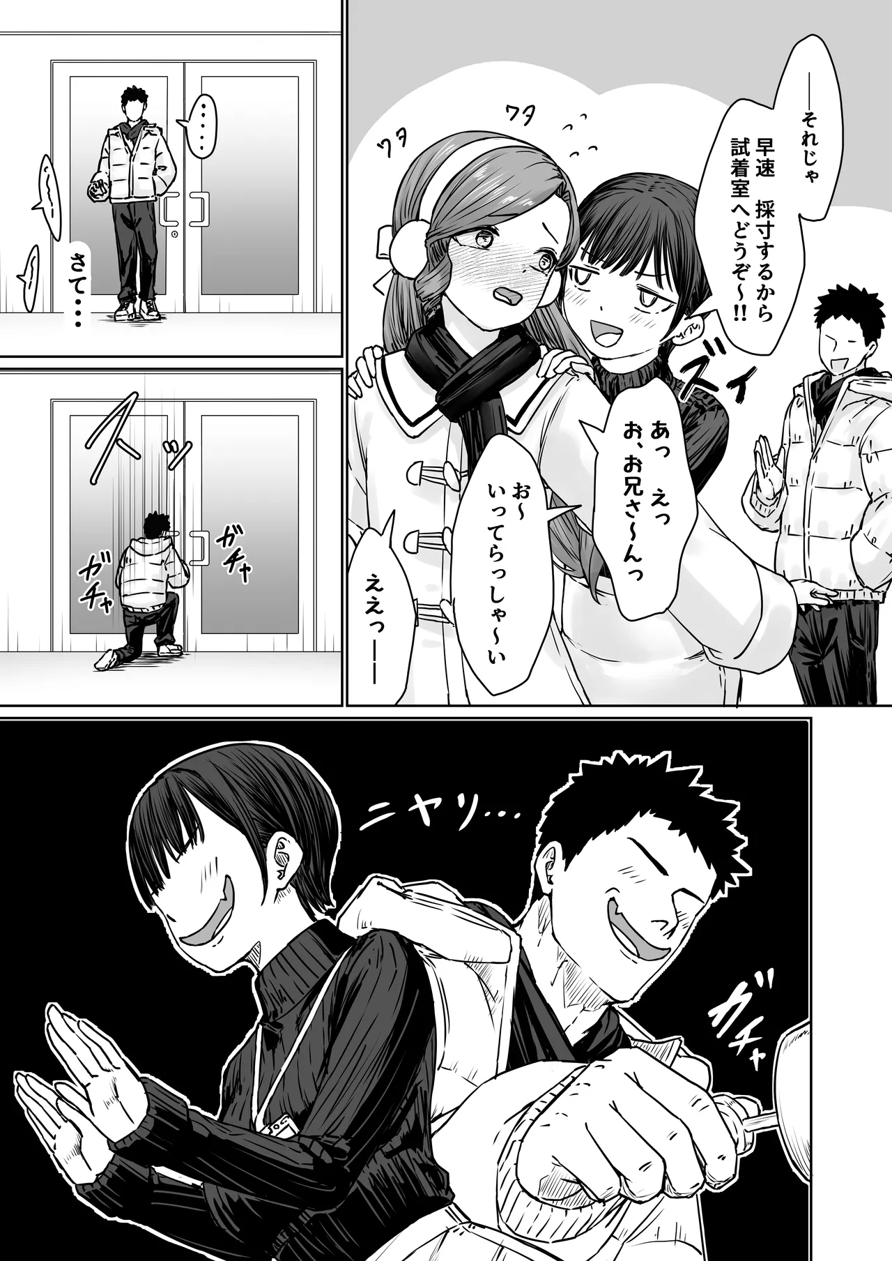 変態男の娘のどきどきランジェリーショッピング - page18