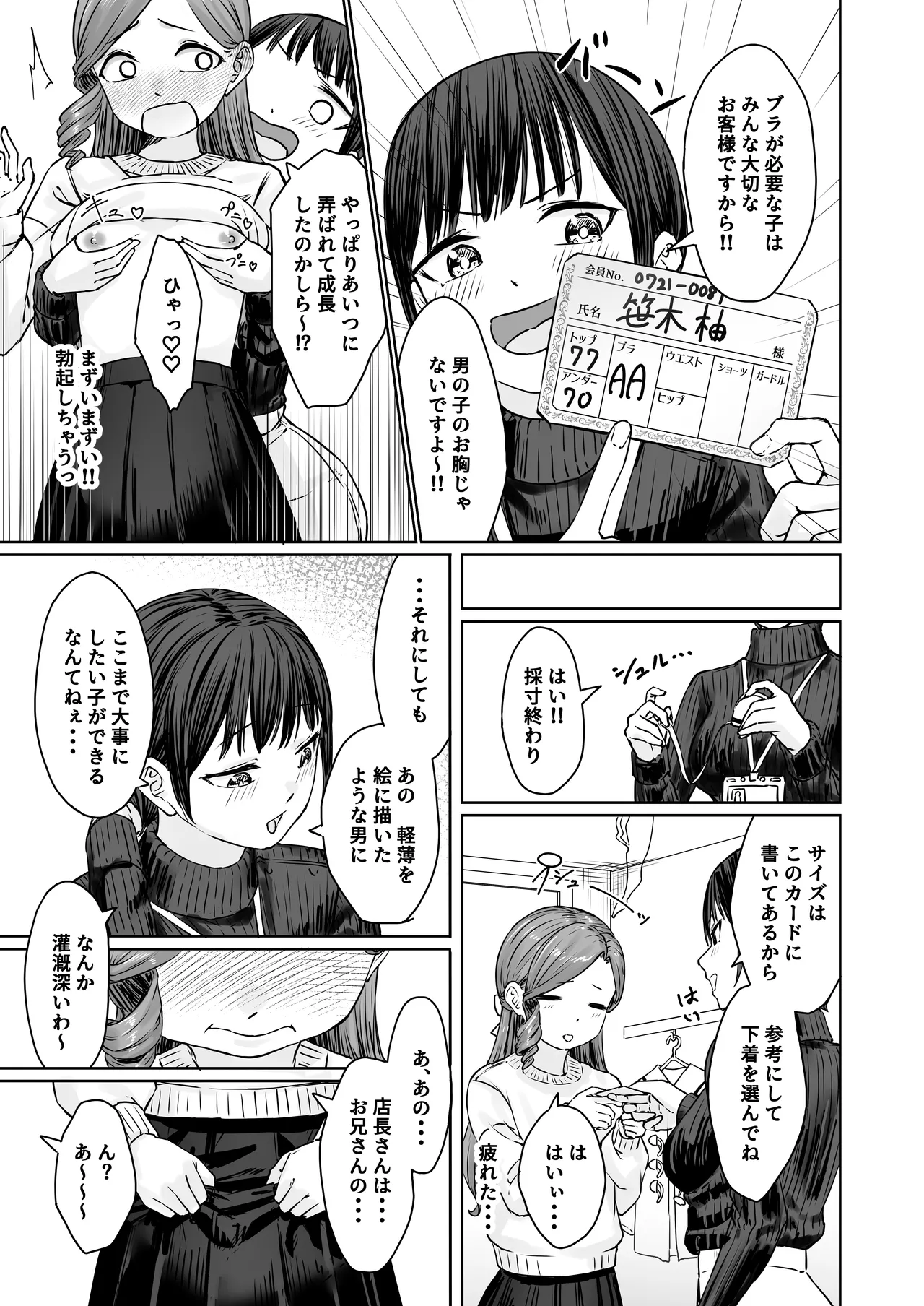 変態男の娘のどきどきランジェリーショッピング - page20