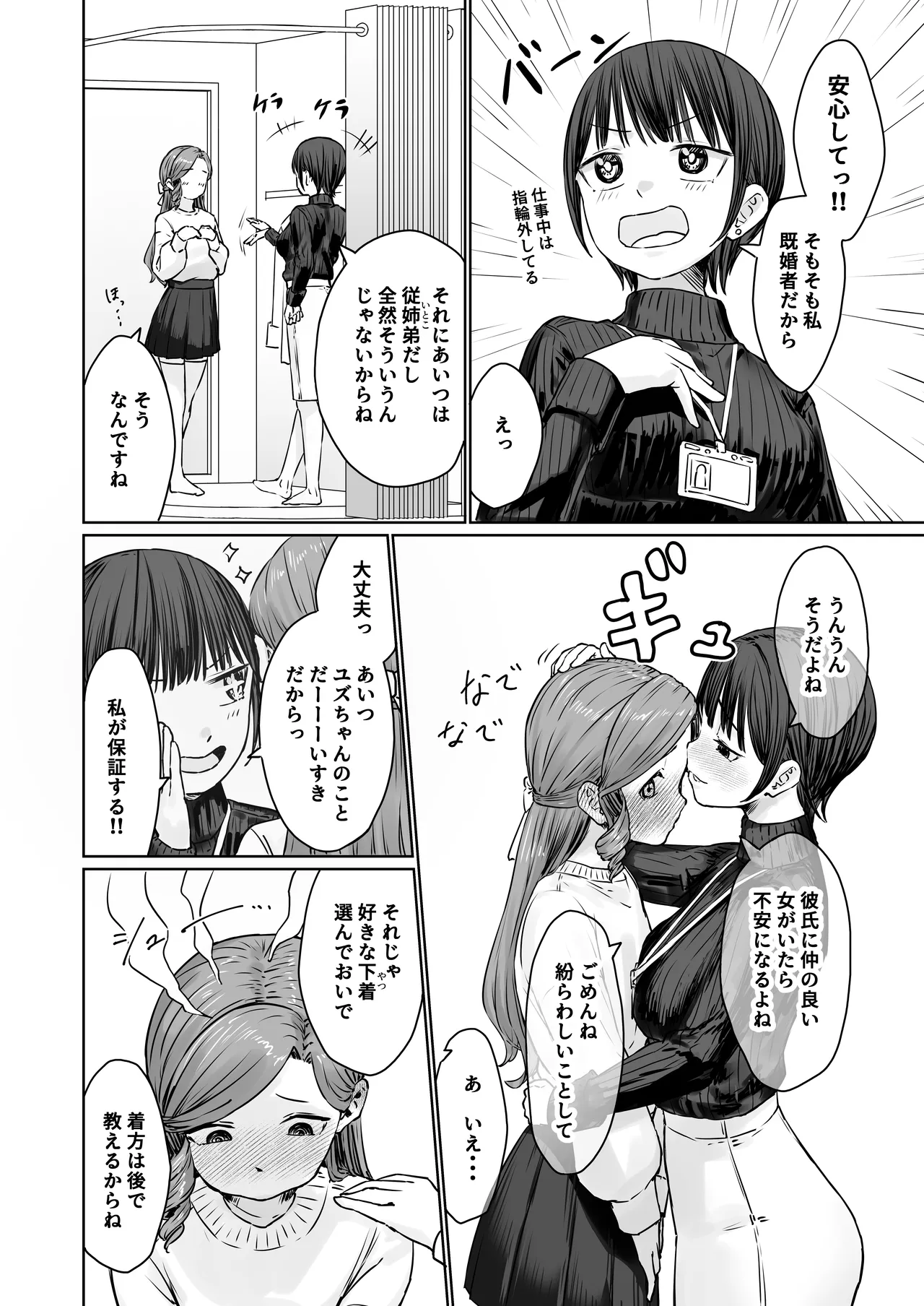 変態男の娘のどきどきランジェリーショッピング - page21