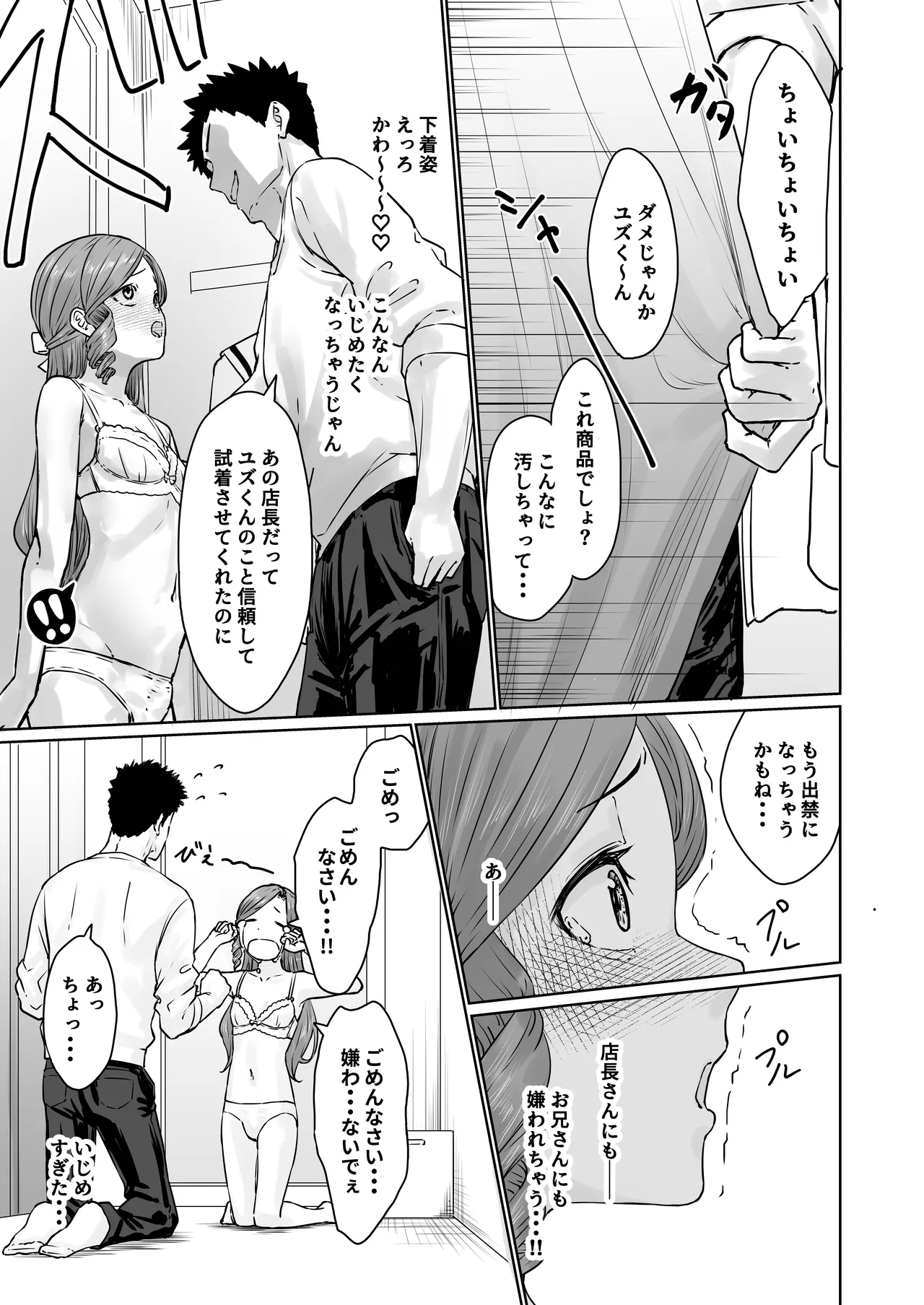 変態男の娘のどきどきランジェリーショッピング - page26