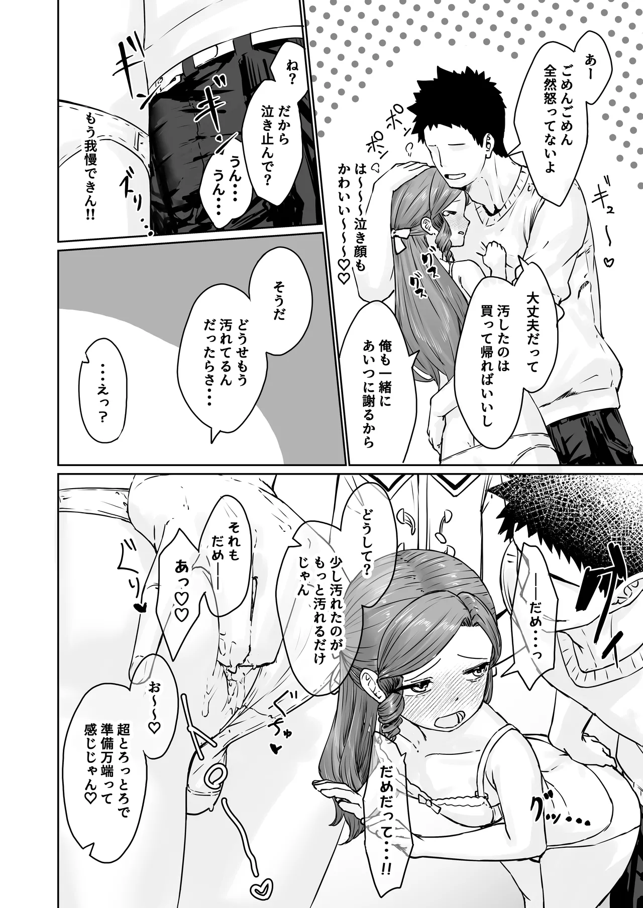 変態男の娘のどきどきランジェリーショッピング - page27