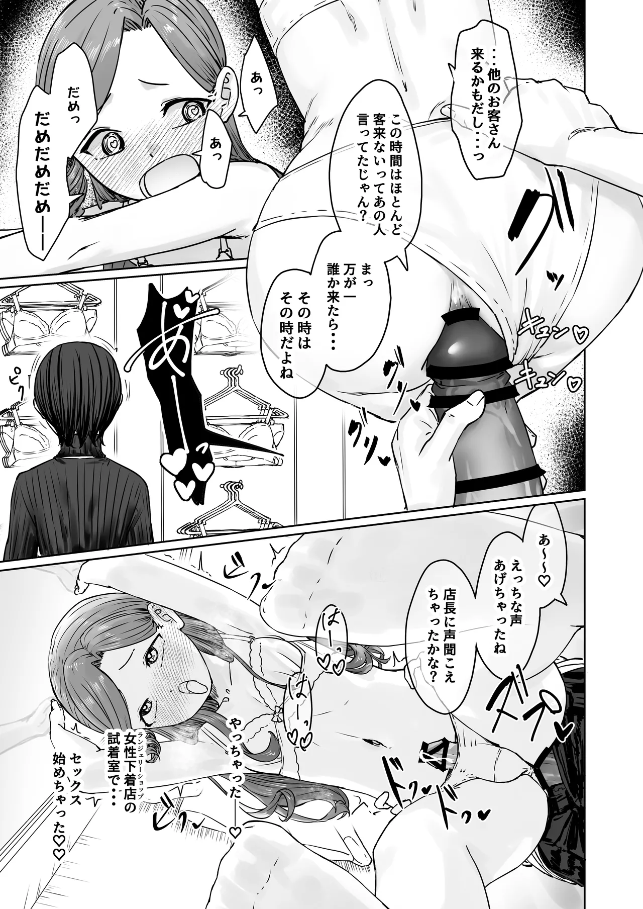 変態男の娘のどきどきランジェリーショッピング - page28