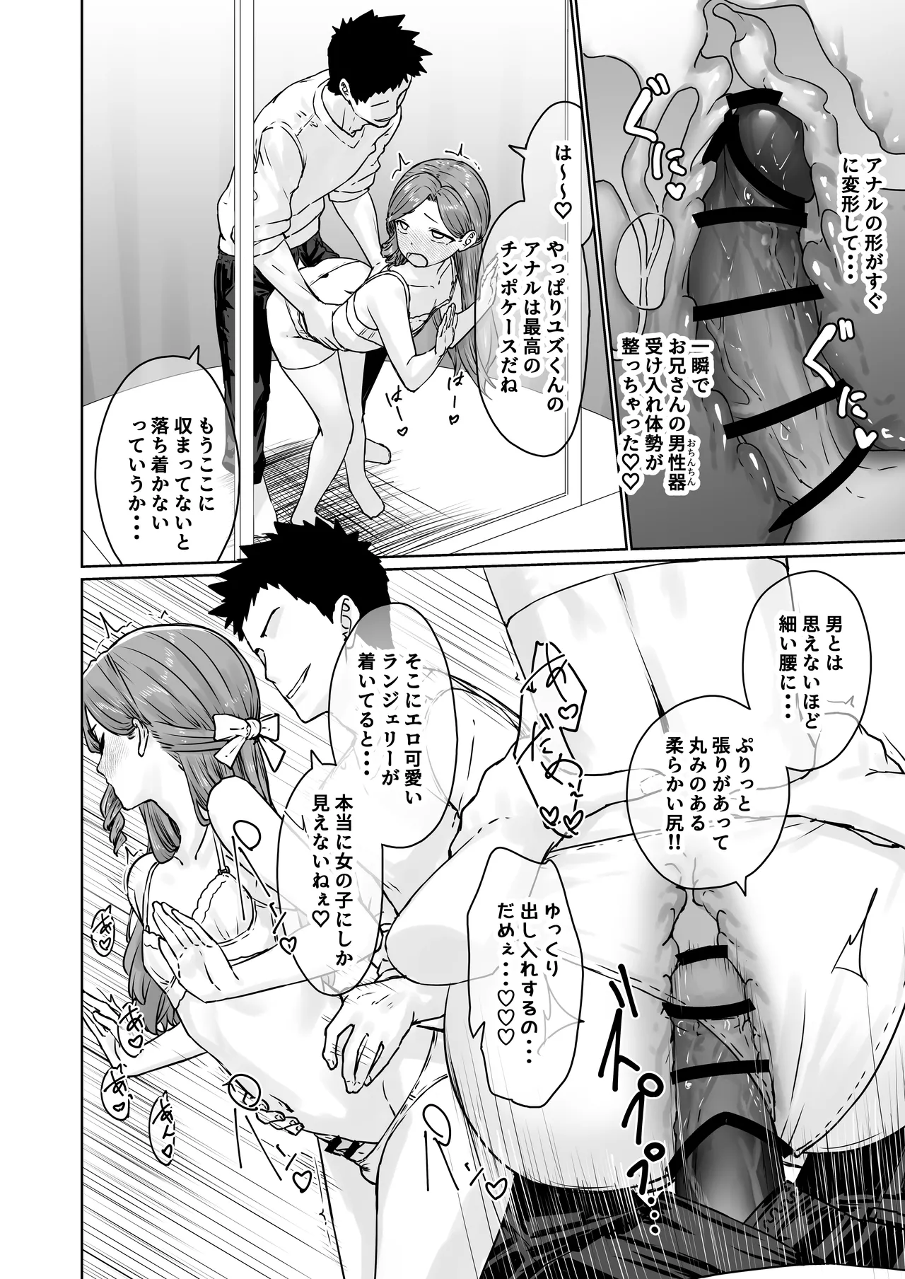 変態男の娘のどきどきランジェリーショッピング - page29