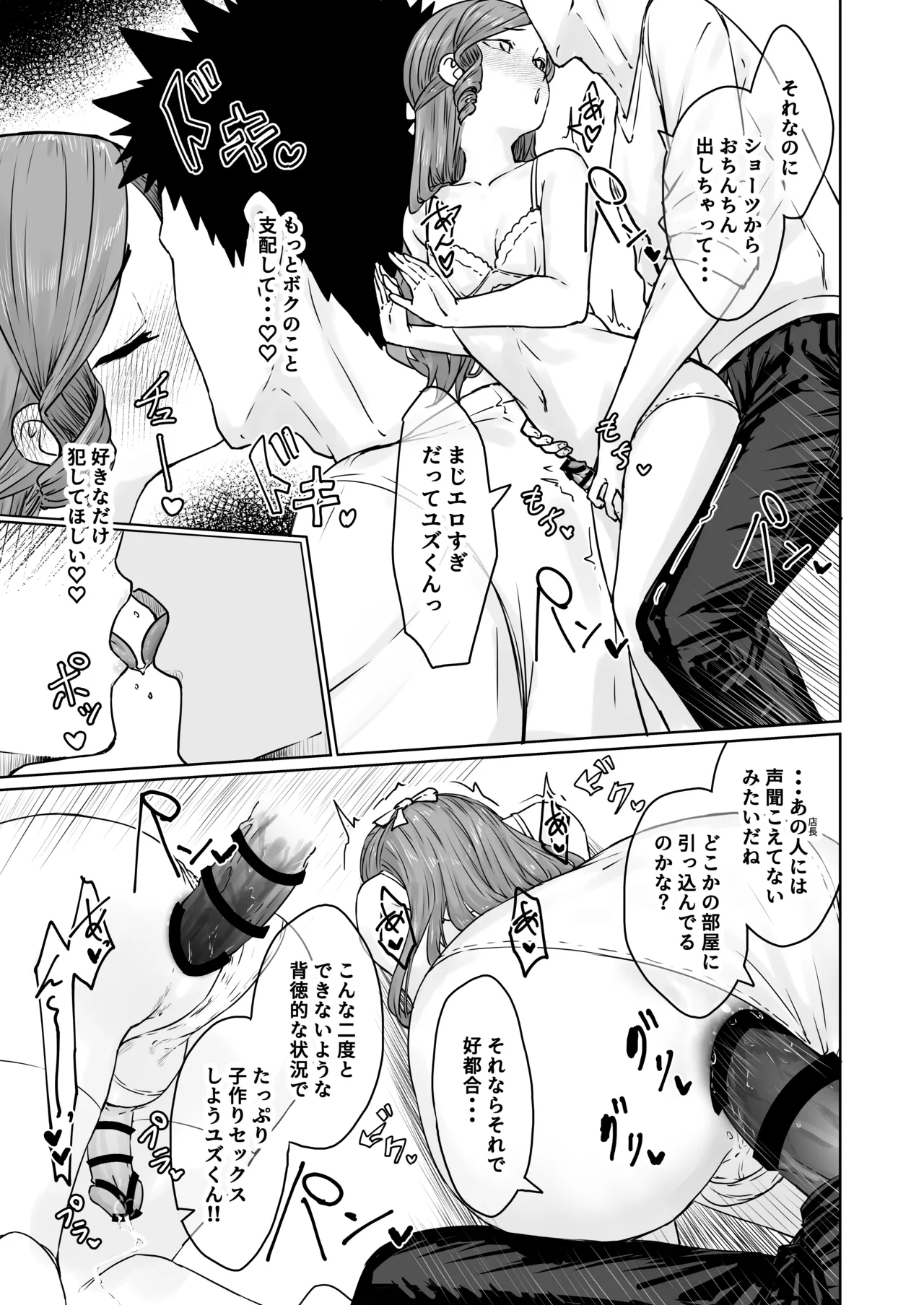 変態男の娘のどきどきランジェリーショッピング - page30