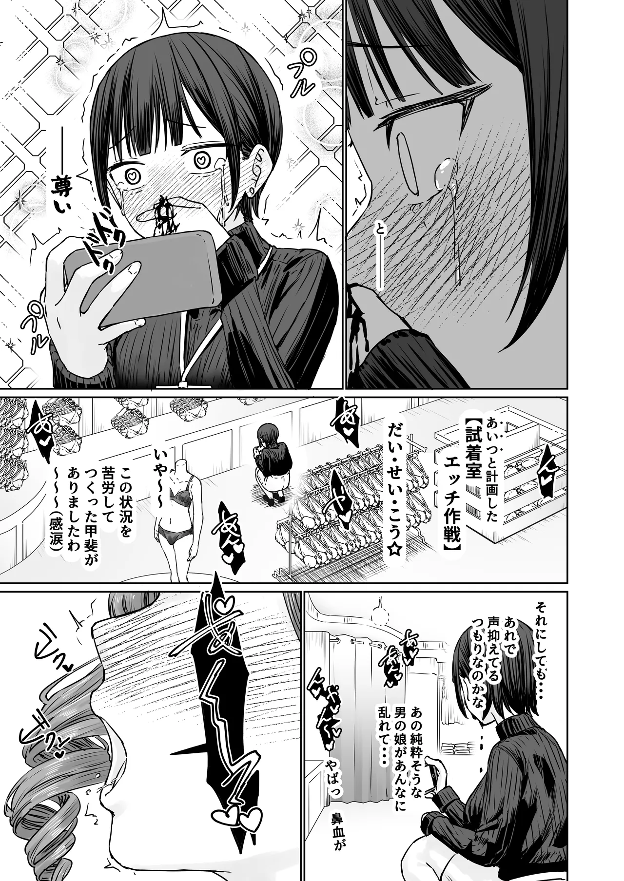 変態男の娘のどきどきランジェリーショッピング - page32