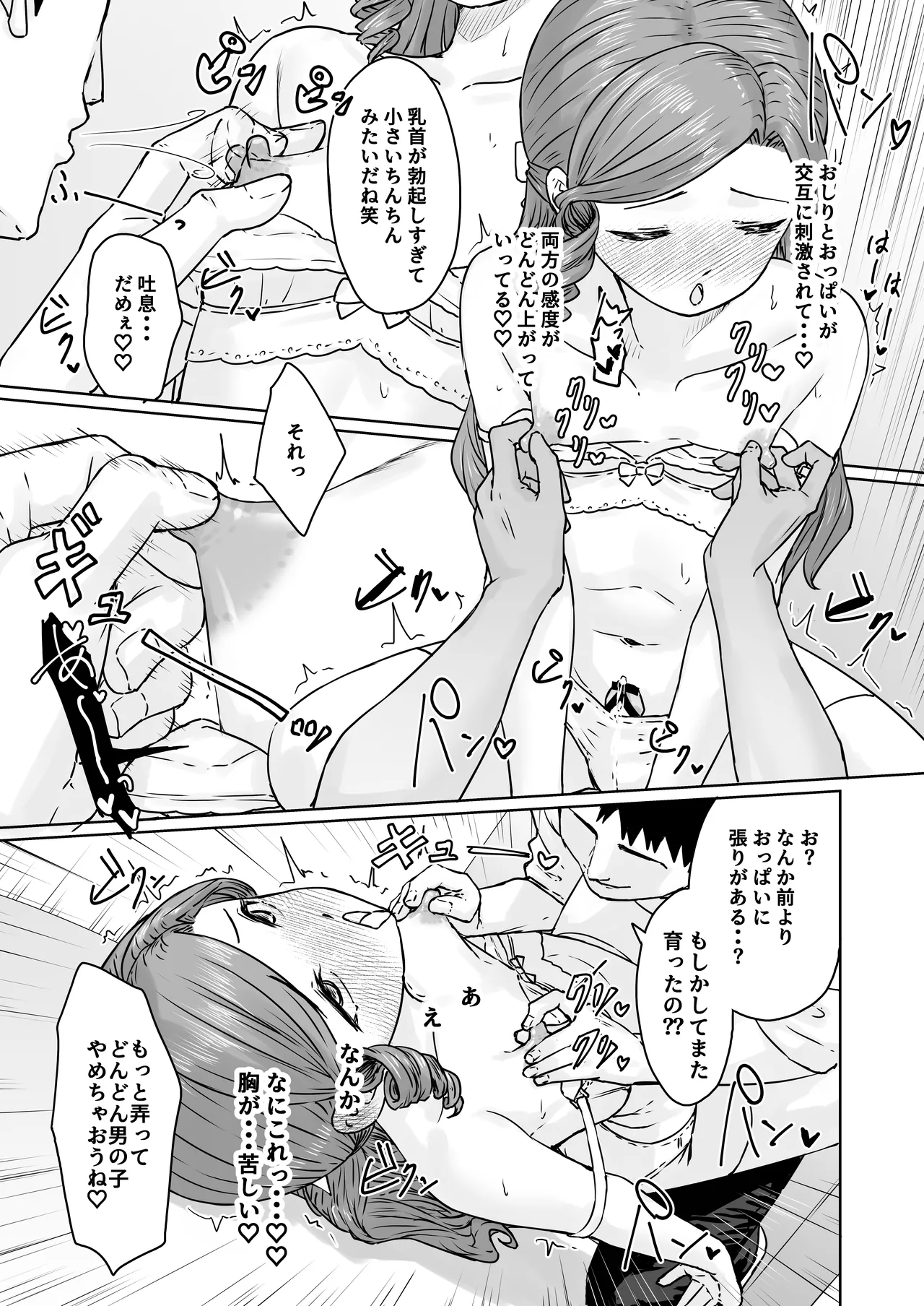 変態男の娘のどきどきランジェリーショッピング - page34