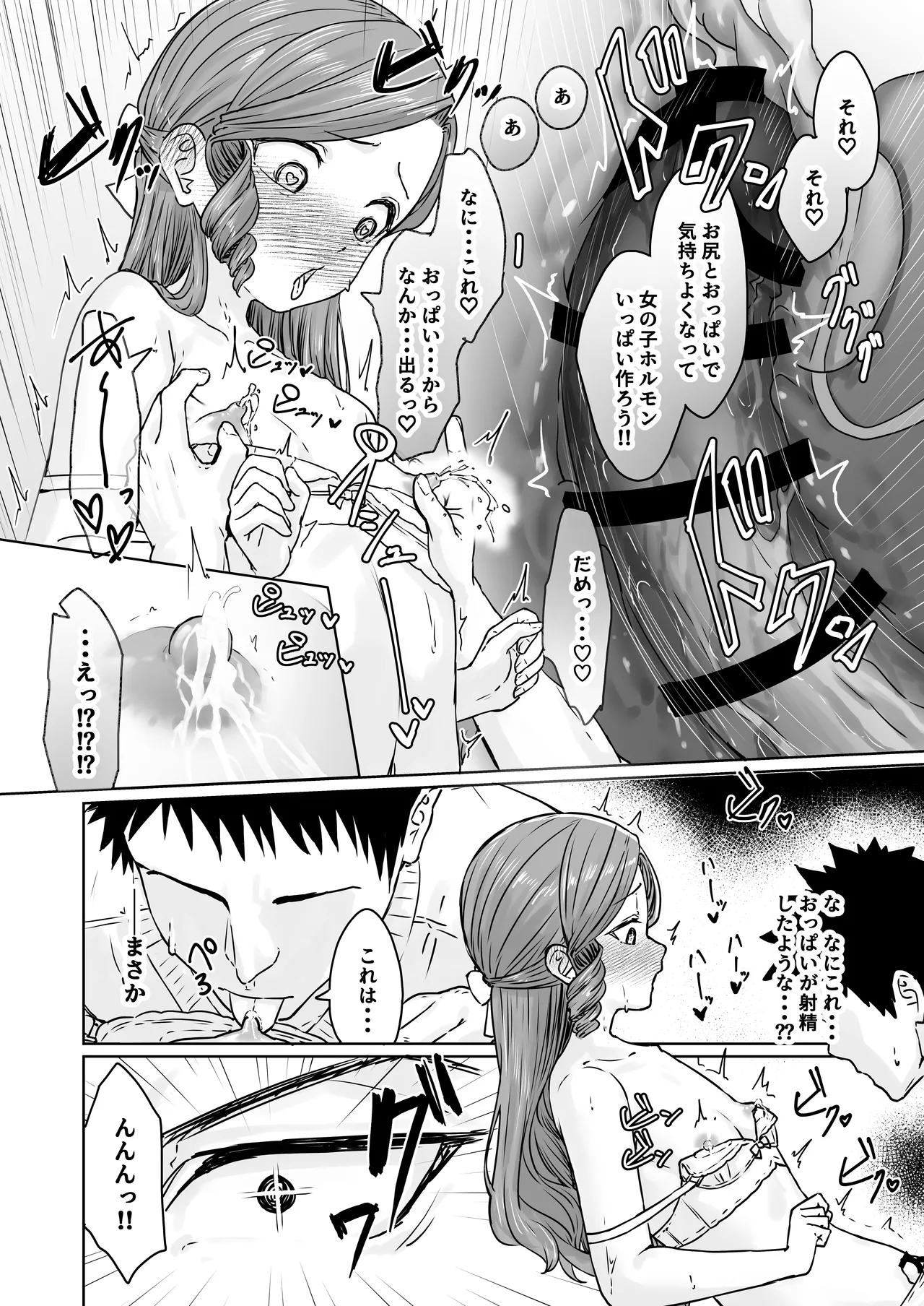 変態男の娘のどきどきランジェリーショッピング - page35